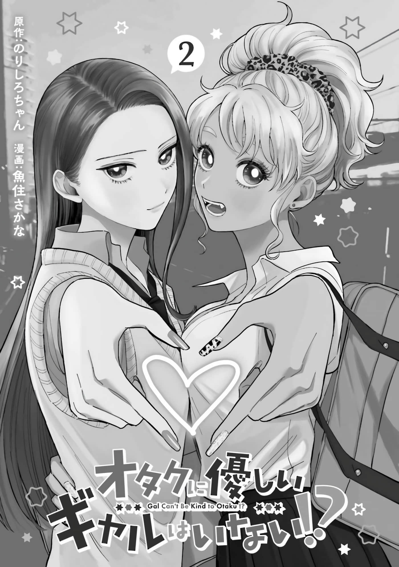 没有辣妹会对阿宅温柔【1-68话 52-68是生肉】【オタクに優しいギャルはいない／哪裡有溫柔對待阿宅的辣妹】-2