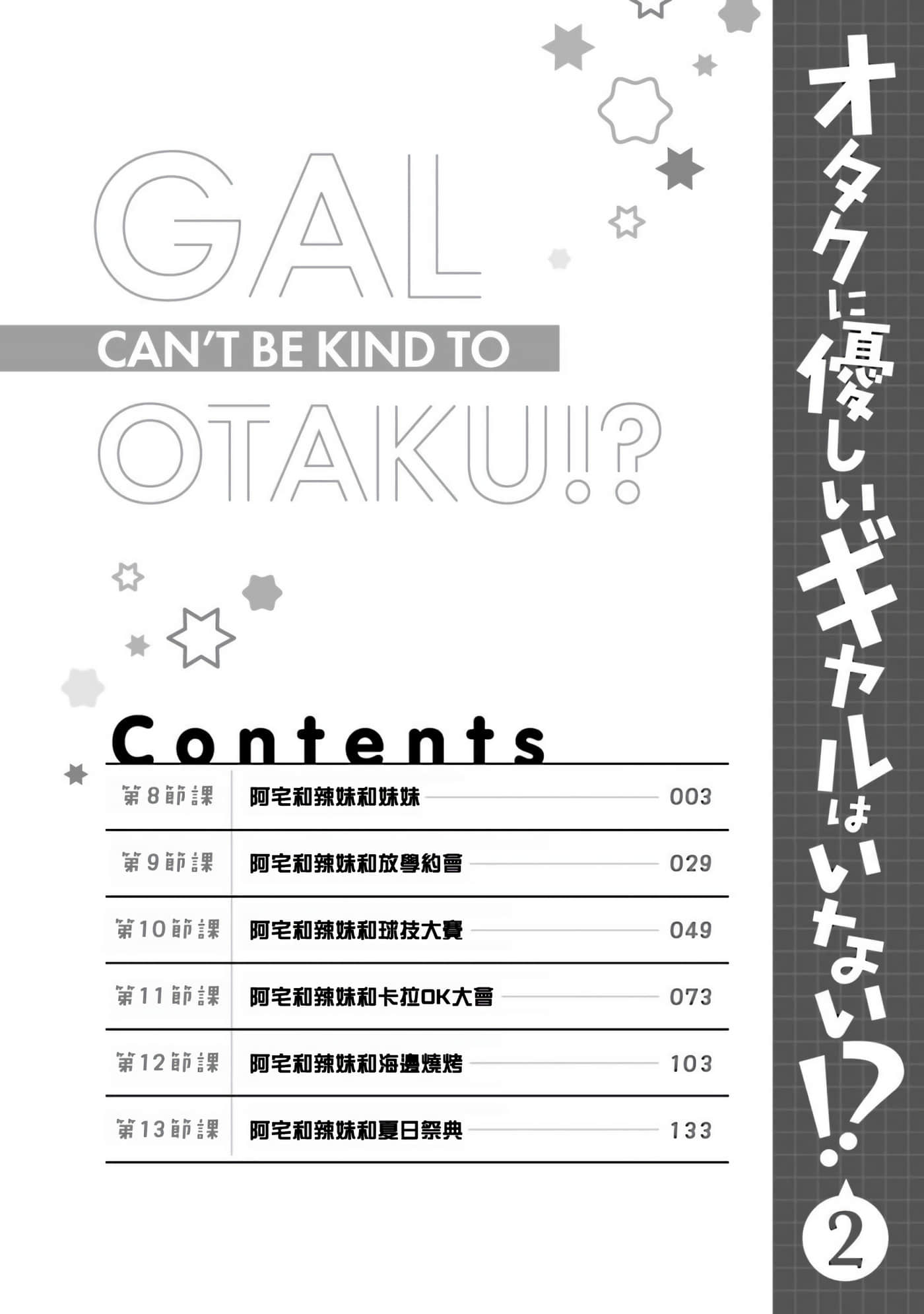 没有辣妹会对阿宅温柔【1-68话 52-68是生肉】【オタクに優しいギャルはいない／哪裡有溫柔對待阿宅的辣妹】-2