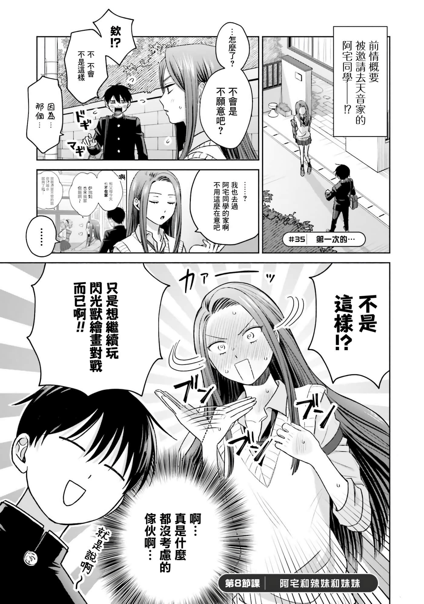 没有辣妹会对阿宅温柔【1-68话 52-68是生肉】【オタクに優しいギャルはいない／哪裡有溫柔對待阿宅的辣妹】-2