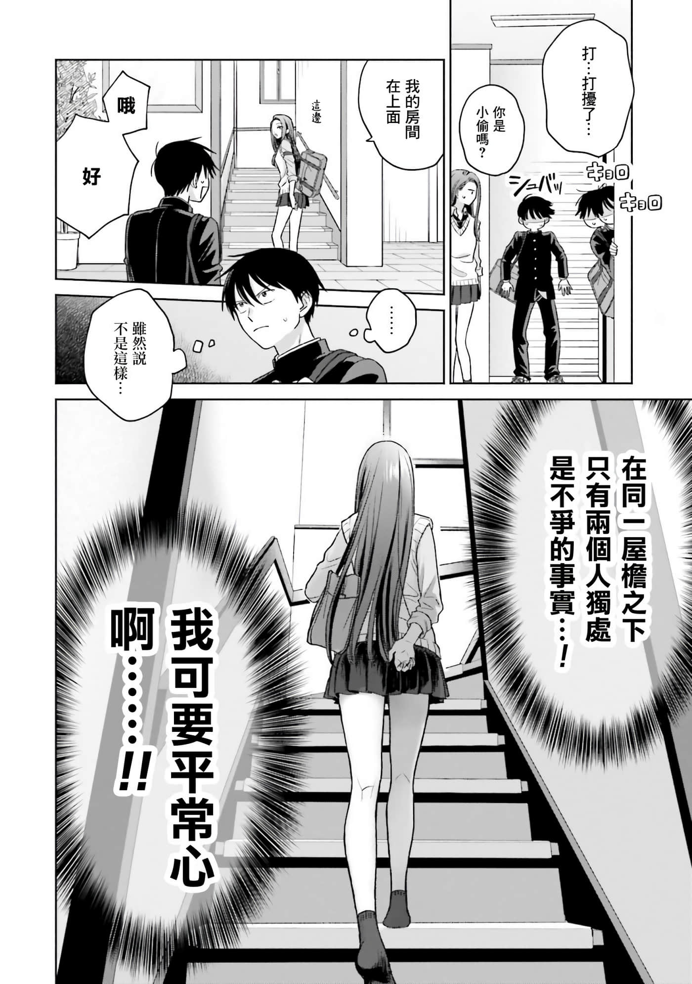 没有辣妹会对阿宅温柔【1-68话 52-68是生肉】【オタクに優しいギャルはいない／哪裡有溫柔對待阿宅的辣妹】-2