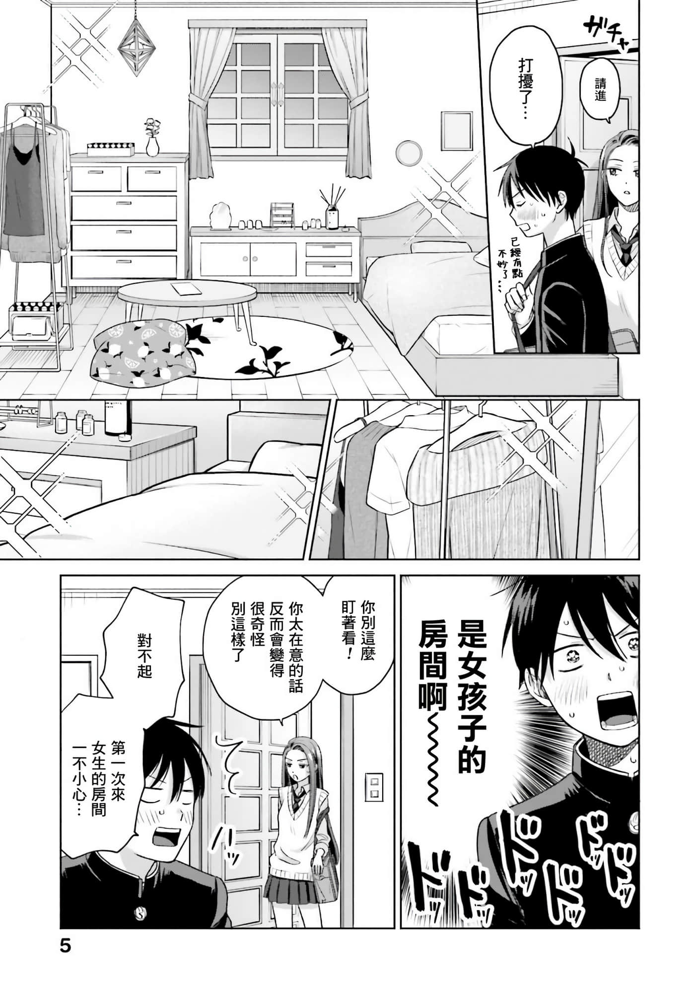 没有辣妹会对阿宅温柔【1-68话 52-68是生肉】【オタクに優しいギャルはいない／哪裡有溫柔對待阿宅的辣妹】-2