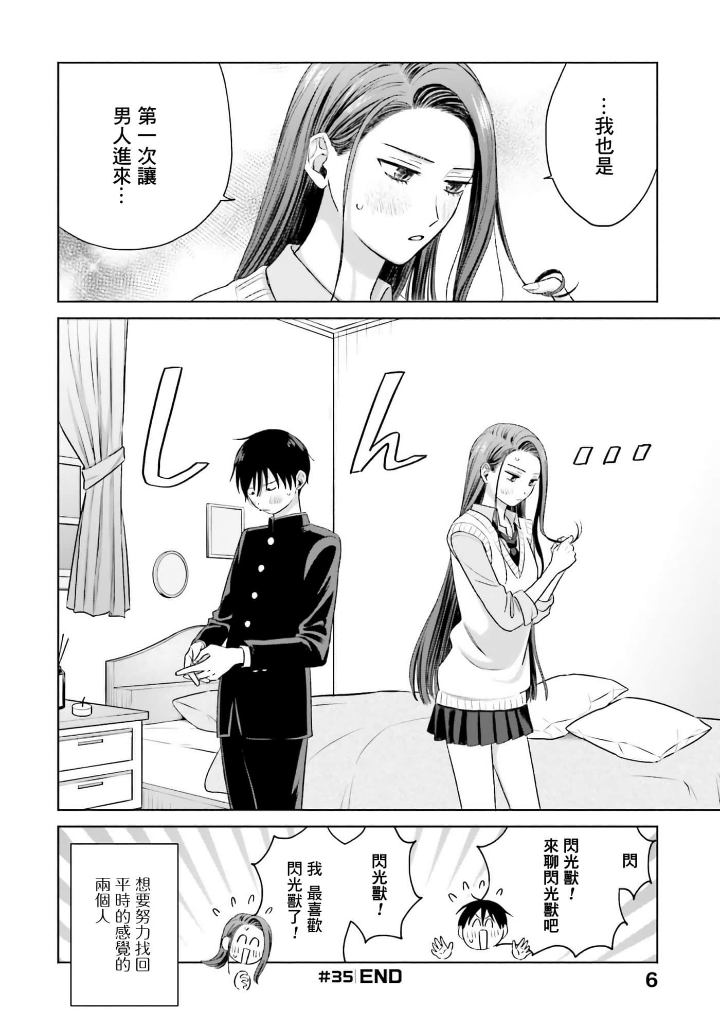 没有辣妹会对阿宅温柔【1-68话 52-68是生肉】【オタクに優しいギャルはいない／哪裡有溫柔對待阿宅的辣妹】-2