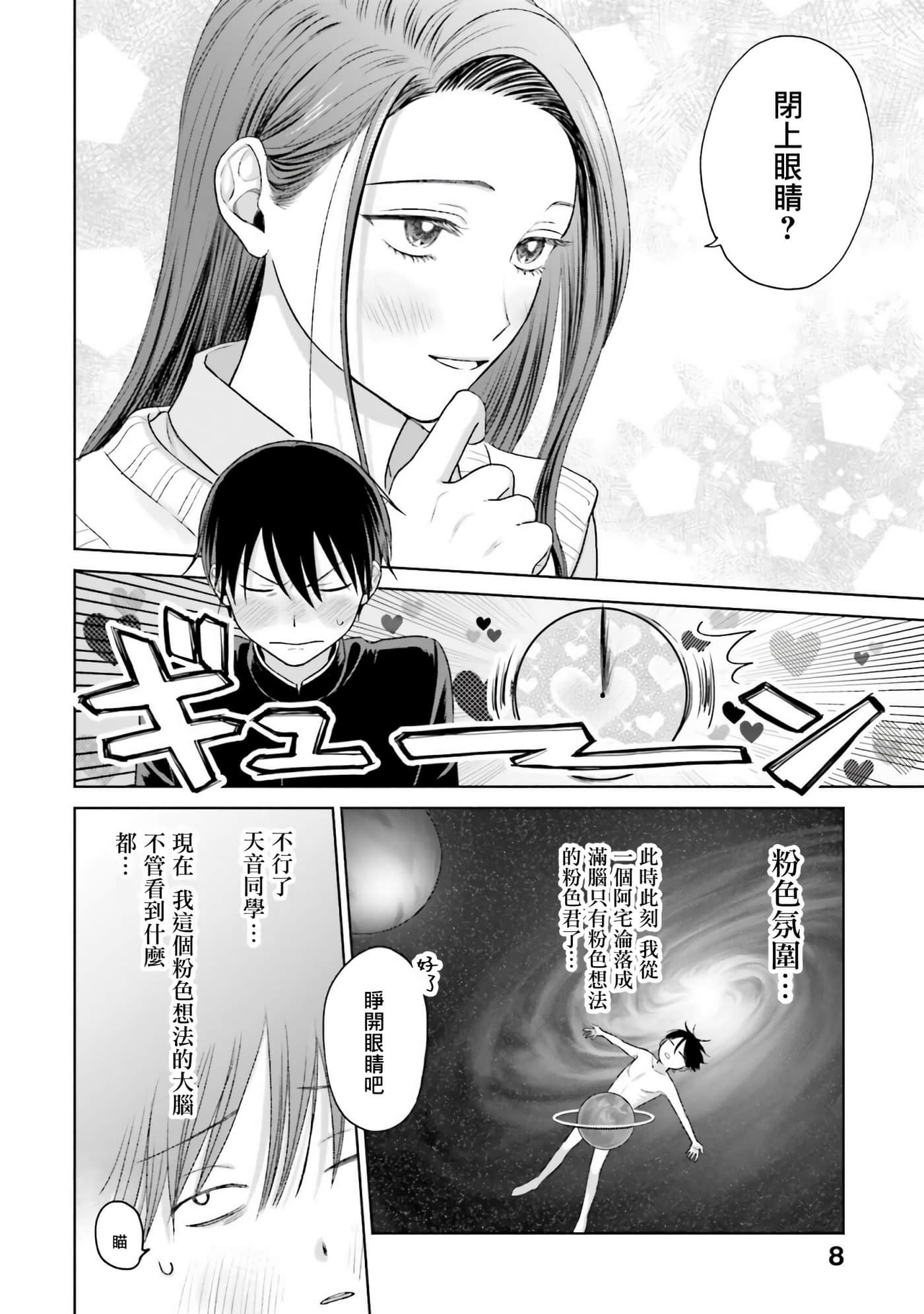 没有辣妹会对阿宅温柔【1-68话 52-68是生肉】【オタクに優しいギャルはいない／哪裡有溫柔對待阿宅的辣妹】-2