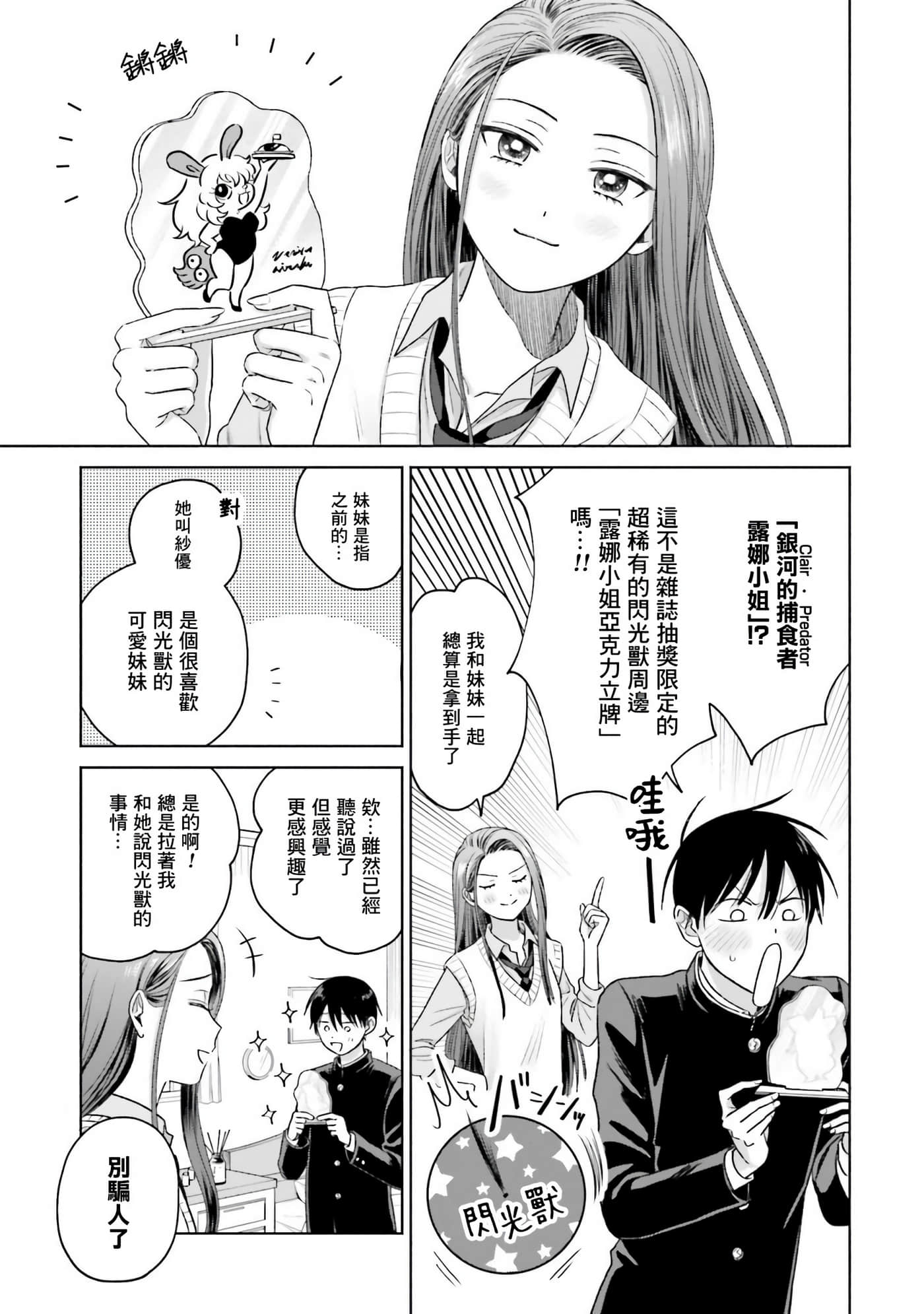没有辣妹会对阿宅温柔【1-68话 52-68是生肉】【オタクに優しいギャルはいない／哪裡有溫柔對待阿宅的辣妹】-2