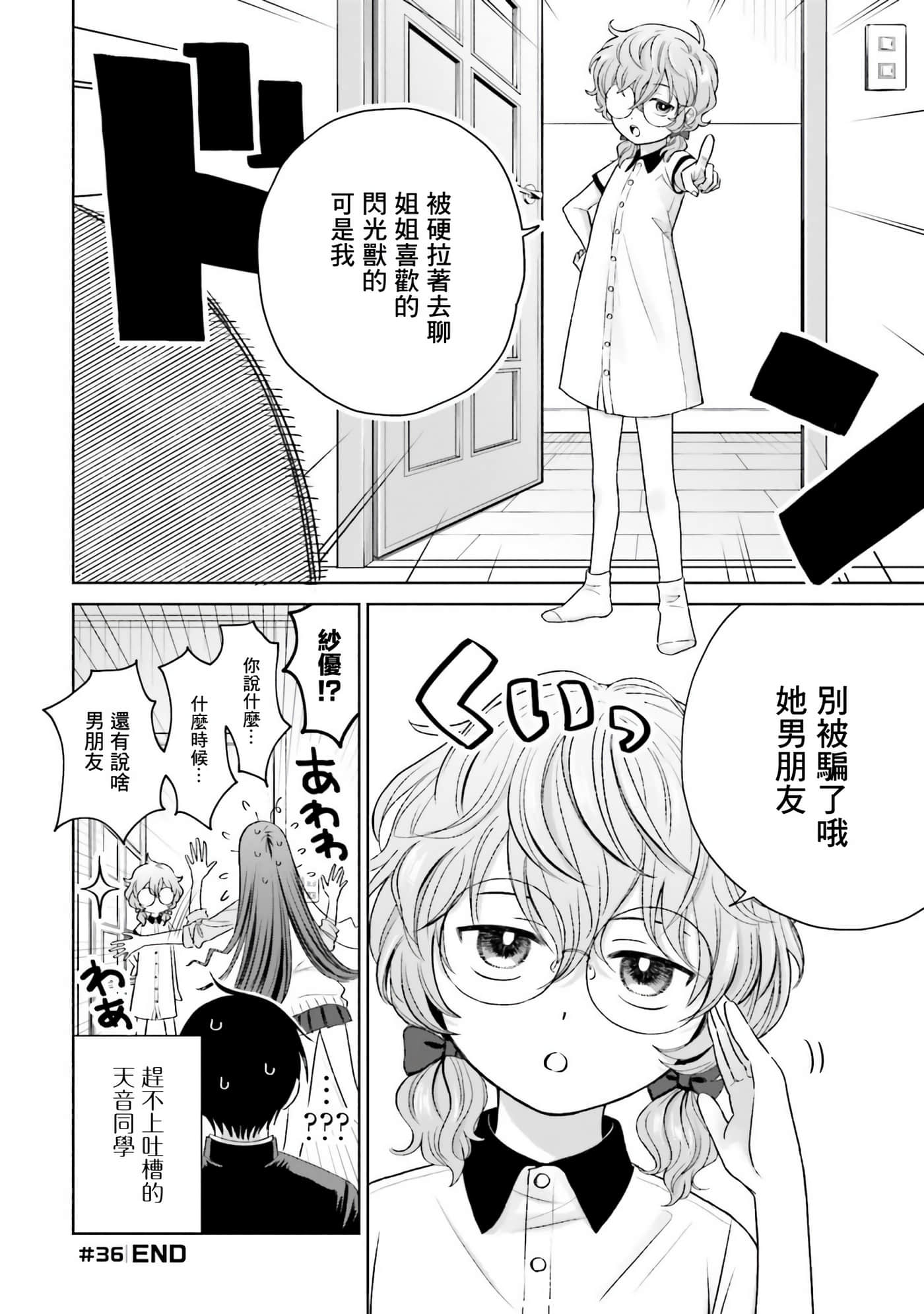 没有辣妹会对阿宅温柔【1-68话 52-68是生肉】【オタクに優しいギャルはいない／哪裡有溫柔對待阿宅的辣妹】-2