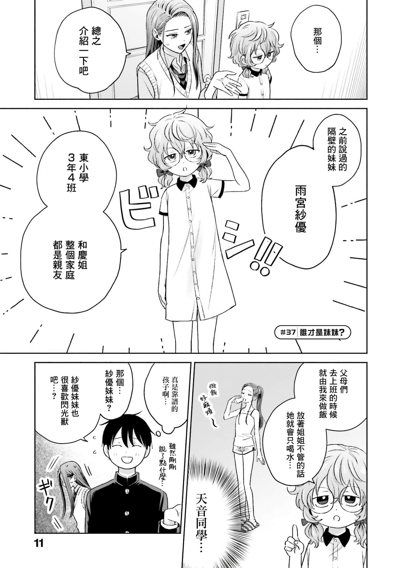 没有辣妹会对阿宅温柔【1-68话 52-68是生肉】【オタクに優しいギャルはいない／哪裡有溫柔對待阿宅的辣妹】-2
