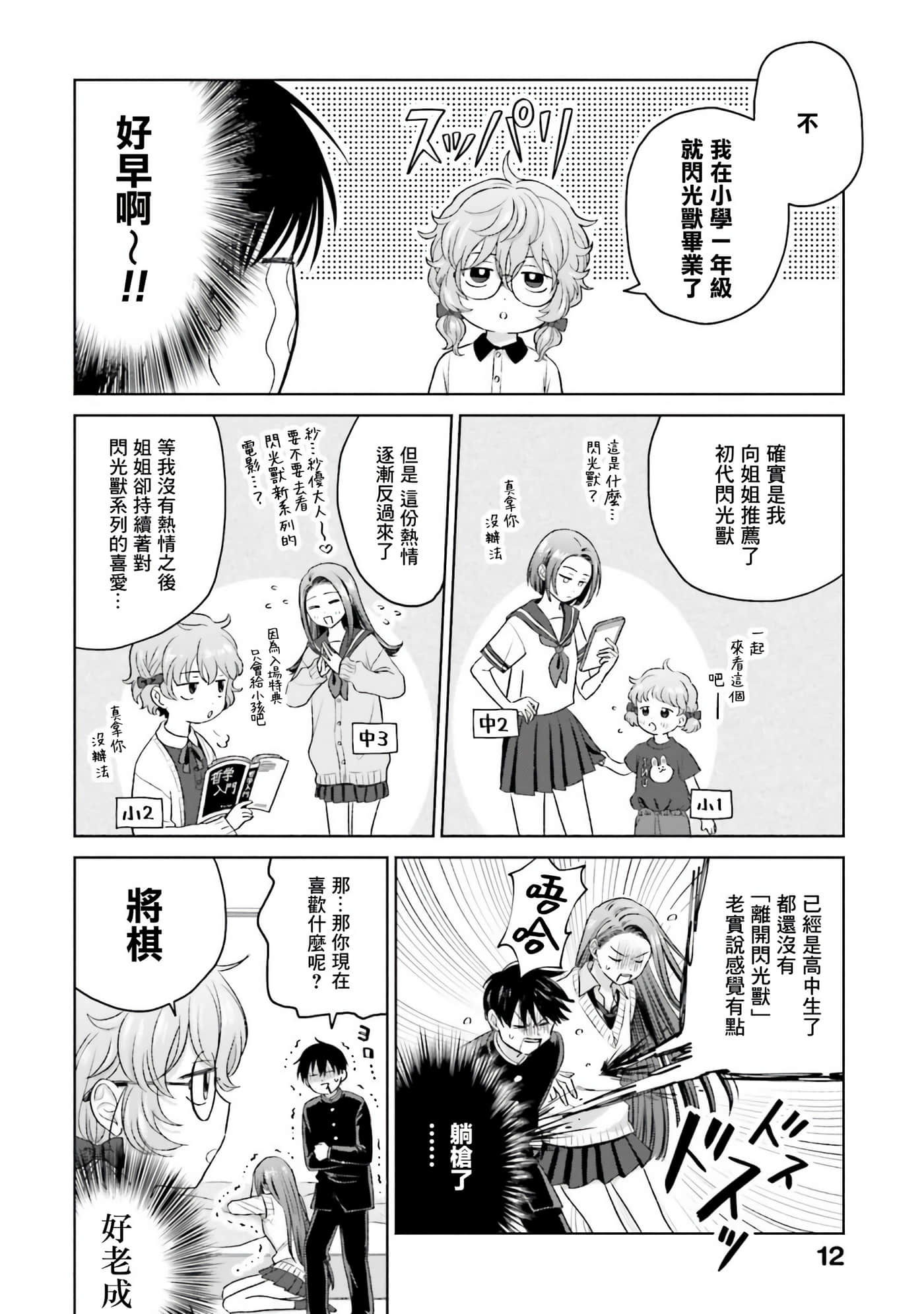 没有辣妹会对阿宅温柔【1-68话 52-68是生肉】【オタクに優しいギャルはいない／哪裡有溫柔對待阿宅的辣妹】-2