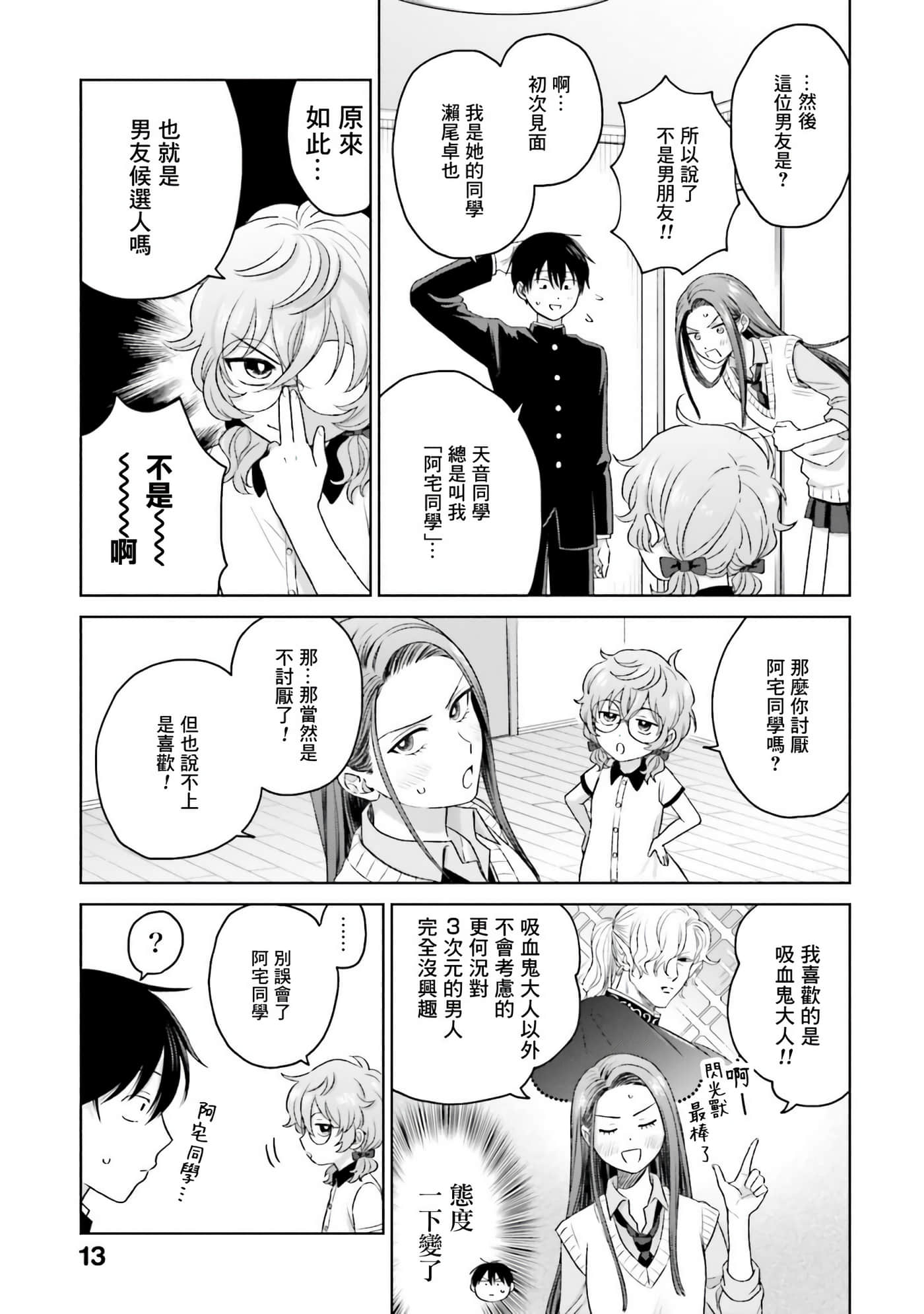 没有辣妹会对阿宅温柔【1-68话 52-68是生肉】【オタクに優しいギャルはいない／哪裡有溫柔對待阿宅的辣妹】-2