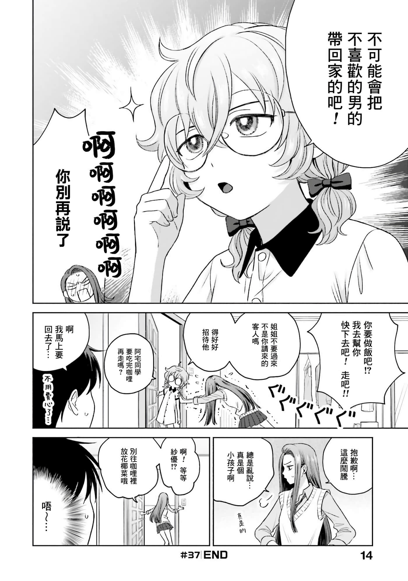 没有辣妹会对阿宅温柔【1-68话 52-68是生肉】【オタクに優しいギャルはいない／哪裡有溫柔對待阿宅的辣妹】-2