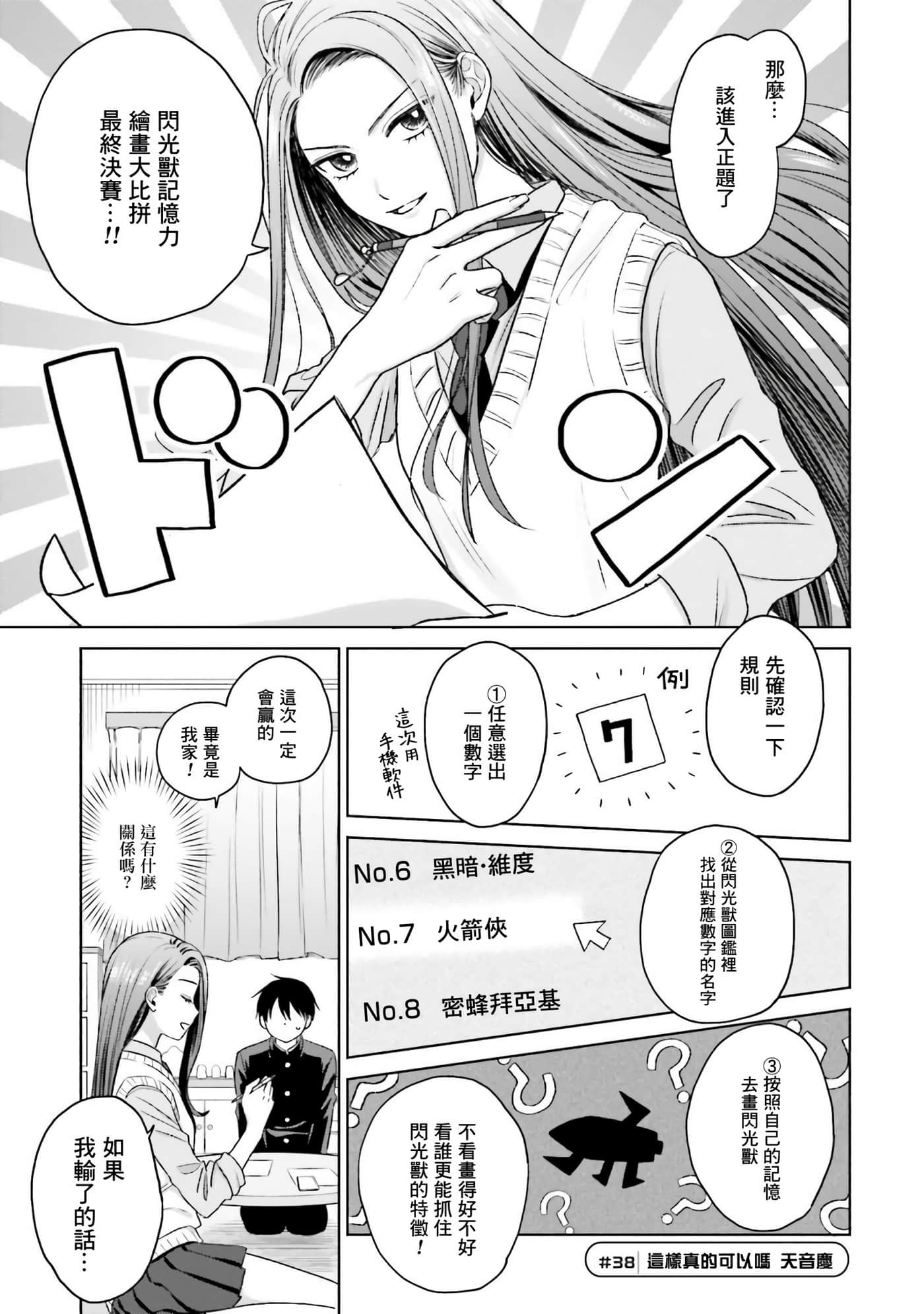 没有辣妹会对阿宅温柔【1-68话 52-68是生肉】【オタクに優しいギャルはいない／哪裡有溫柔對待阿宅的辣妹】-2