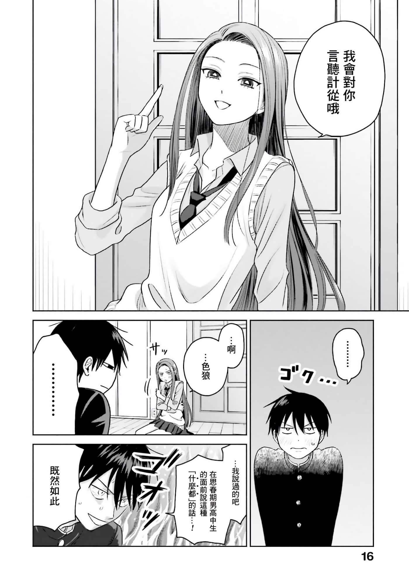 没有辣妹会对阿宅温柔【1-68话 52-68是生肉】【オタクに優しいギャルはいない／哪裡有溫柔對待阿宅的辣妹】-2