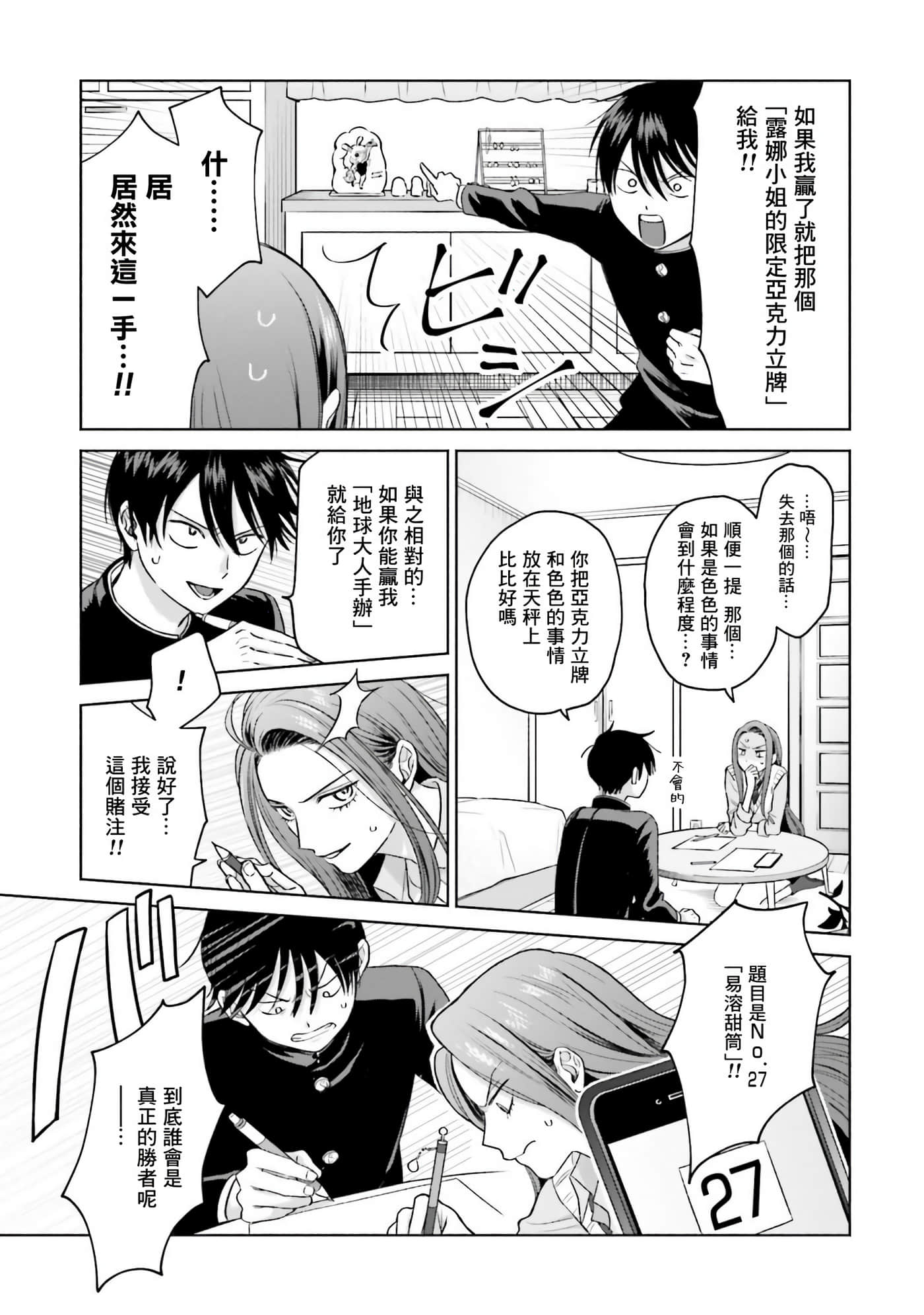 没有辣妹会对阿宅温柔【1-68话 52-68是生肉】【オタクに優しいギャルはいない／哪裡有溫柔對待阿宅的辣妹】-2