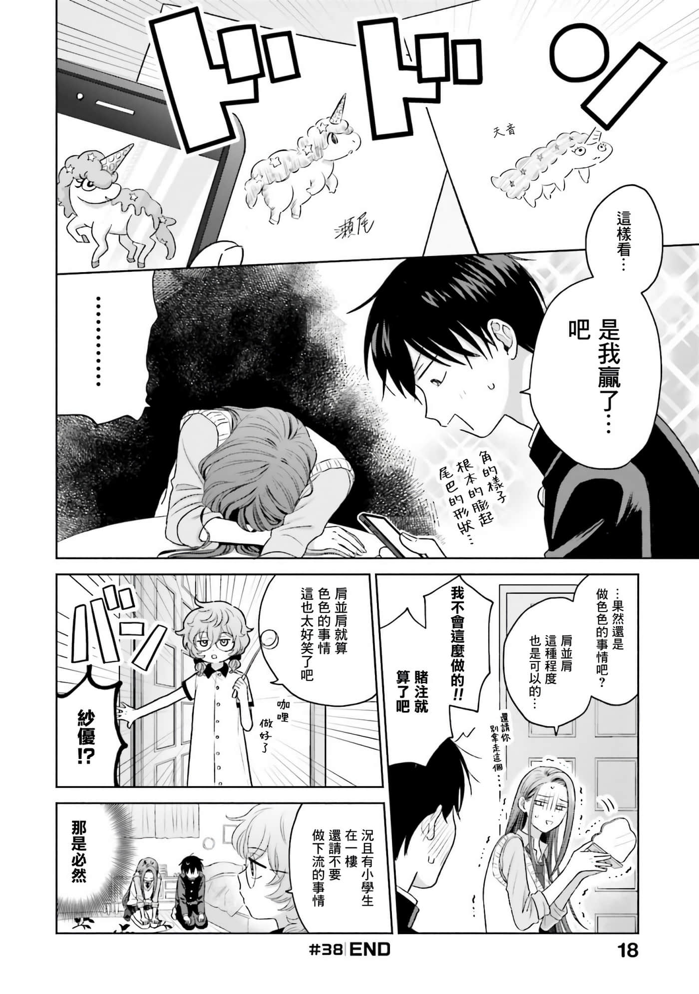 没有辣妹会对阿宅温柔【1-68话 52-68是生肉】【オタクに優しいギャルはいない／哪裡有溫柔對待阿宅的辣妹】-2