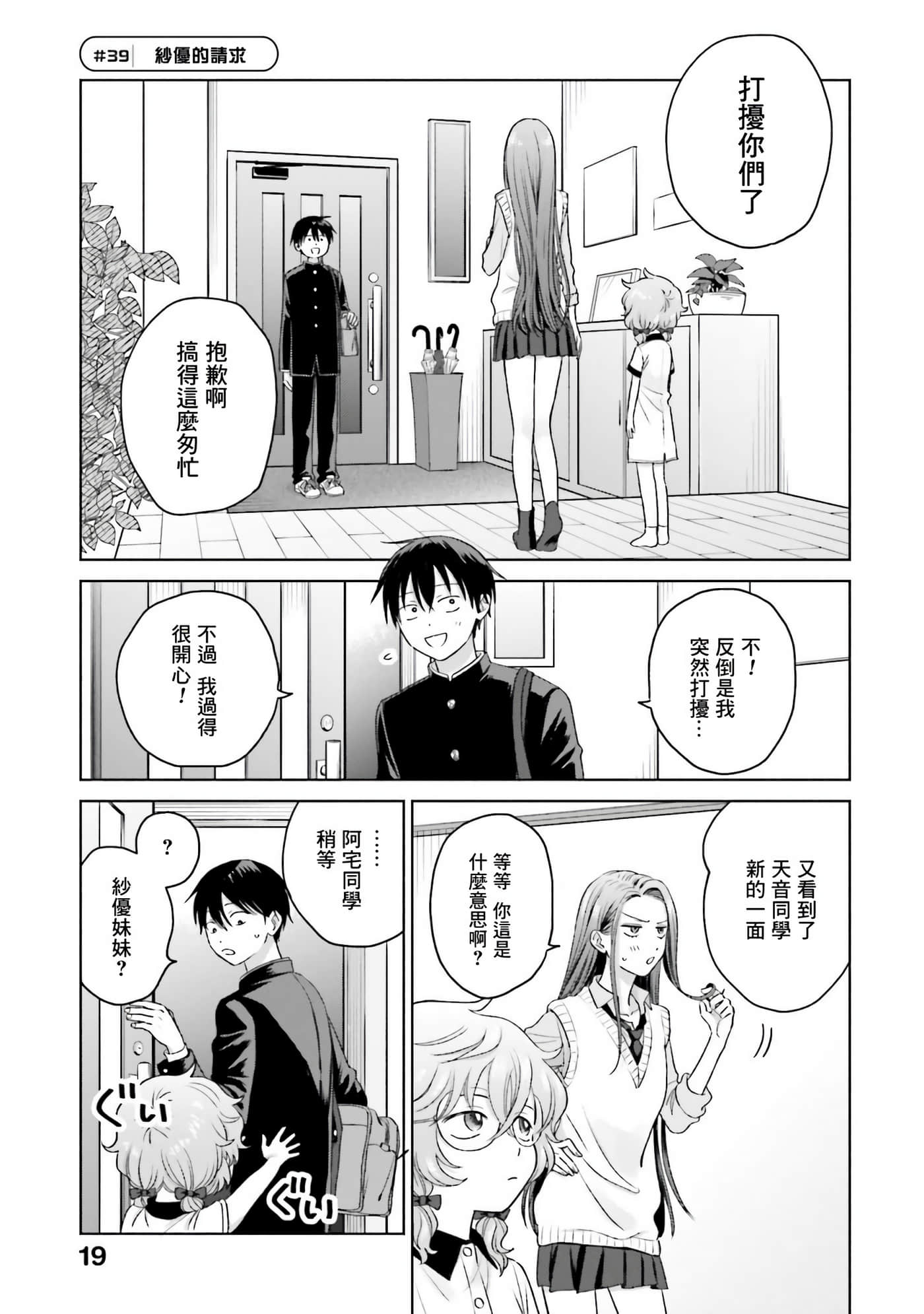 没有辣妹会对阿宅温柔【1-68话 52-68是生肉】【オタクに優しいギャルはいない／哪裡有溫柔對待阿宅的辣妹】-2