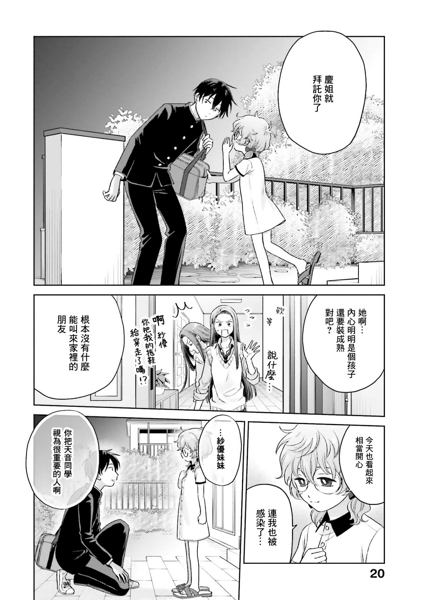 没有辣妹会对阿宅温柔【1-68话 52-68是生肉】【オタクに優しいギャルはいない／哪裡有溫柔對待阿宅的辣妹】-2
