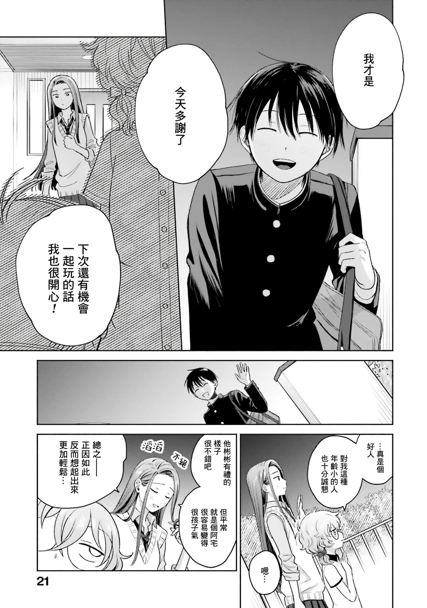 没有辣妹会对阿宅温柔【1-68话 52-68是生肉】【オタクに優しいギャルはいない／哪裡有溫柔對待阿宅的辣妹】-2