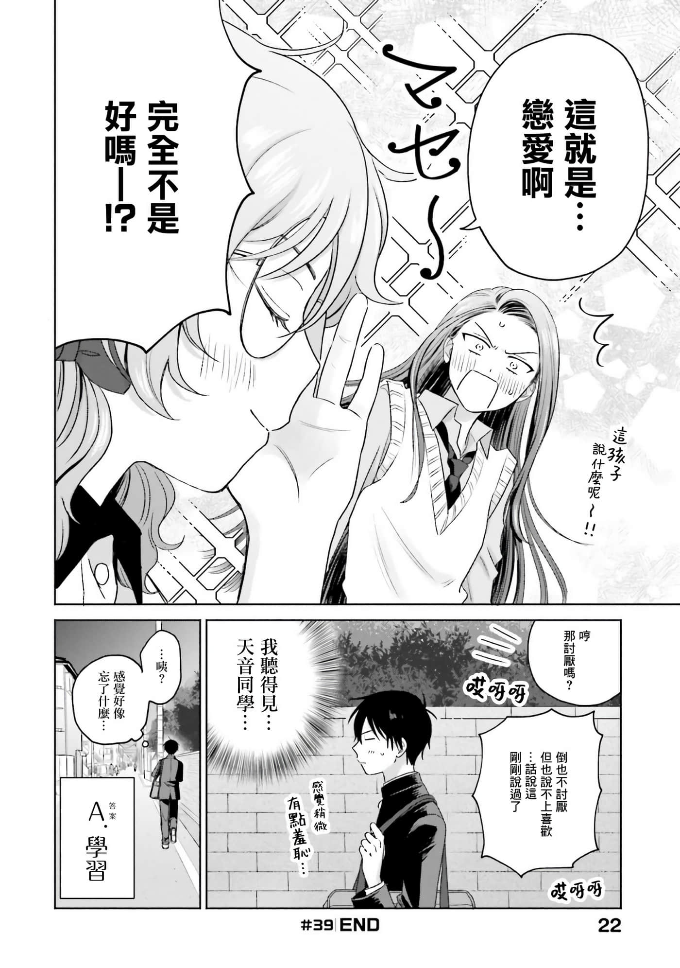 没有辣妹会对阿宅温柔【1-68话 52-68是生肉】【オタクに優しいギャルはいない／哪裡有溫柔對待阿宅的辣妹】-2