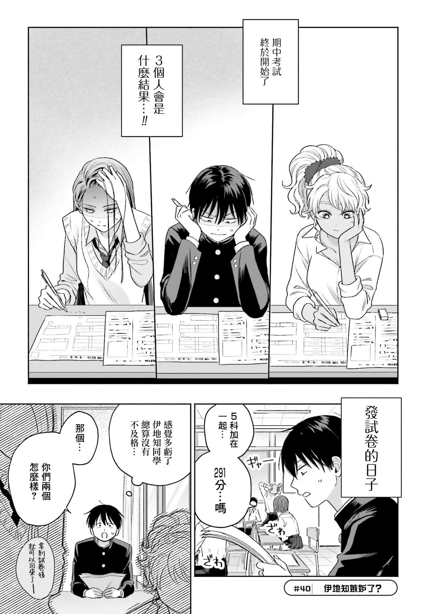 没有辣妹会对阿宅温柔【1-68话 52-68是生肉】【オタクに優しいギャルはいない／哪裡有溫柔對待阿宅的辣妹】-2