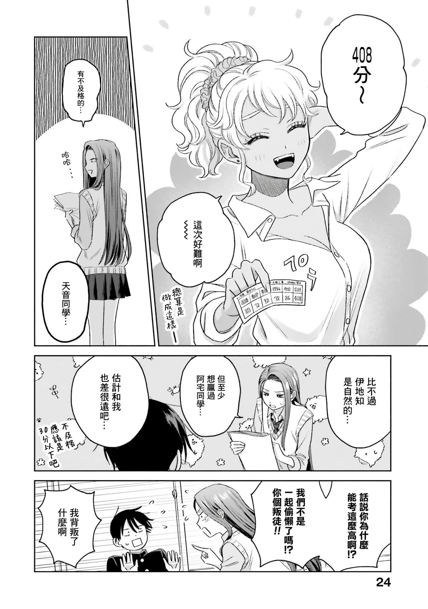 没有辣妹会对阿宅温柔【1-68话 52-68是生肉】【オタクに優しいギャルはいない／哪裡有溫柔對待阿宅的辣妹】-2
