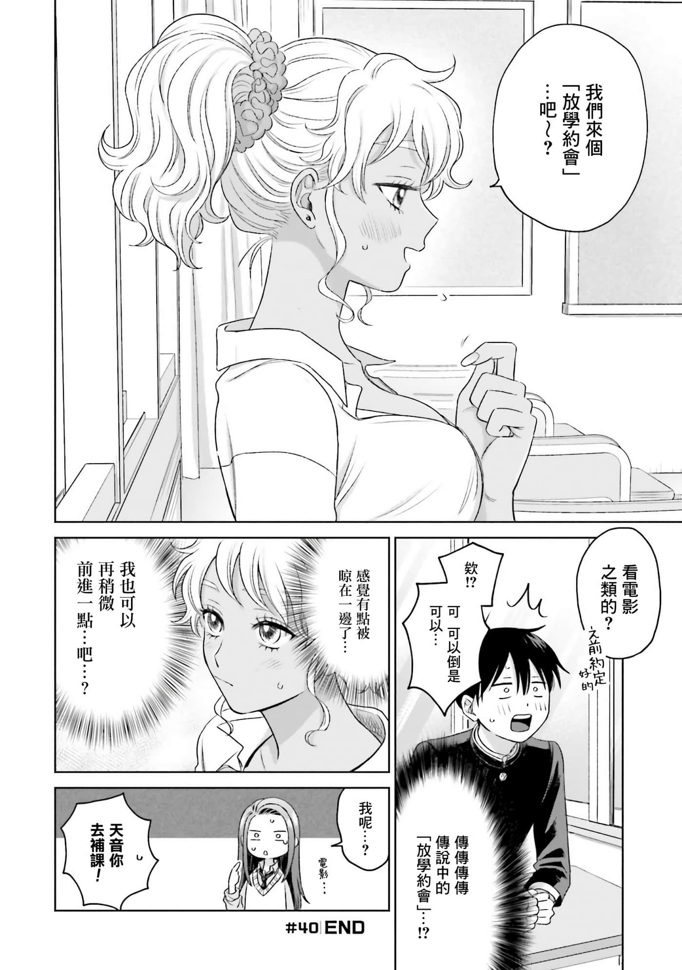 没有辣妹会对阿宅温柔【1-68话 52-68是生肉】【オタクに優しいギャルはいない／哪裡有溫柔對待阿宅的辣妹】-2