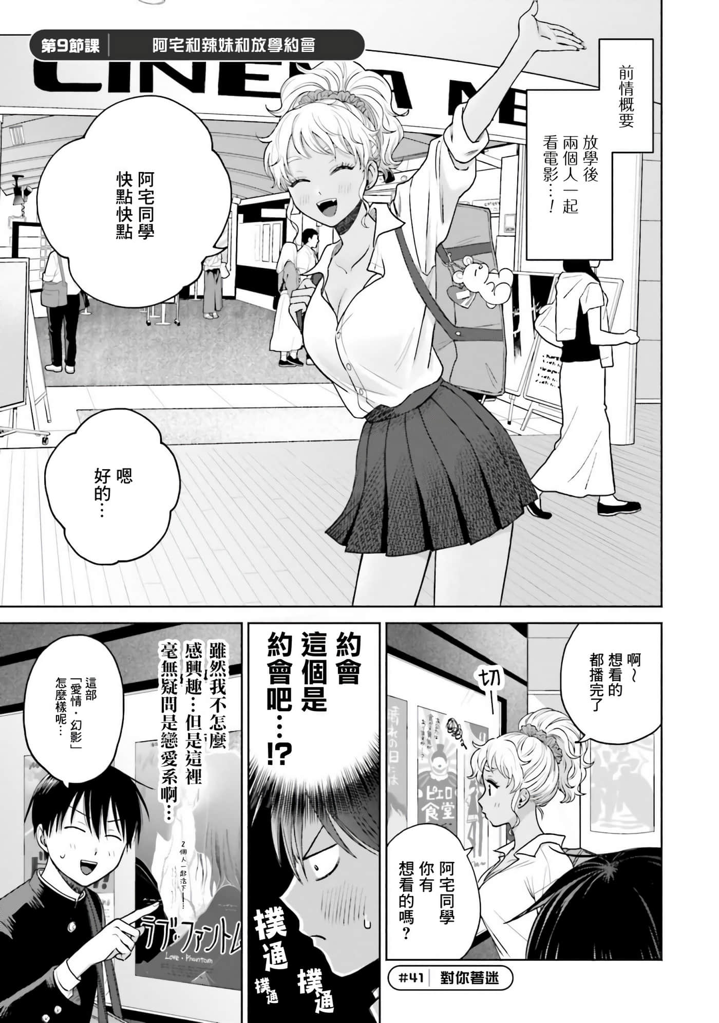 没有辣妹会对阿宅温柔【1-68话 52-68是生肉】【オタクに優しいギャルはいない／哪裡有溫柔對待阿宅的辣妹】-2