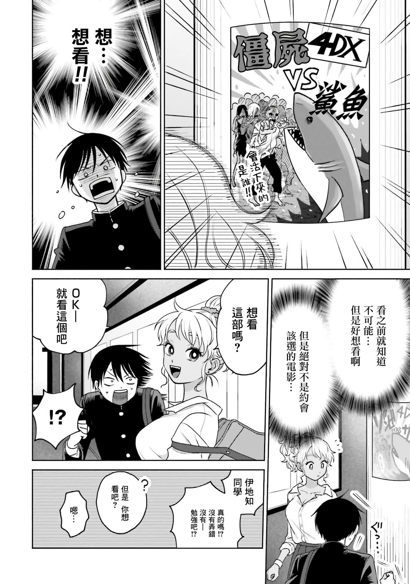 没有辣妹会对阿宅温柔【1-68话 52-68是生肉】【オタクに優しいギャルはいない／哪裡有溫柔對待阿宅的辣妹】-2