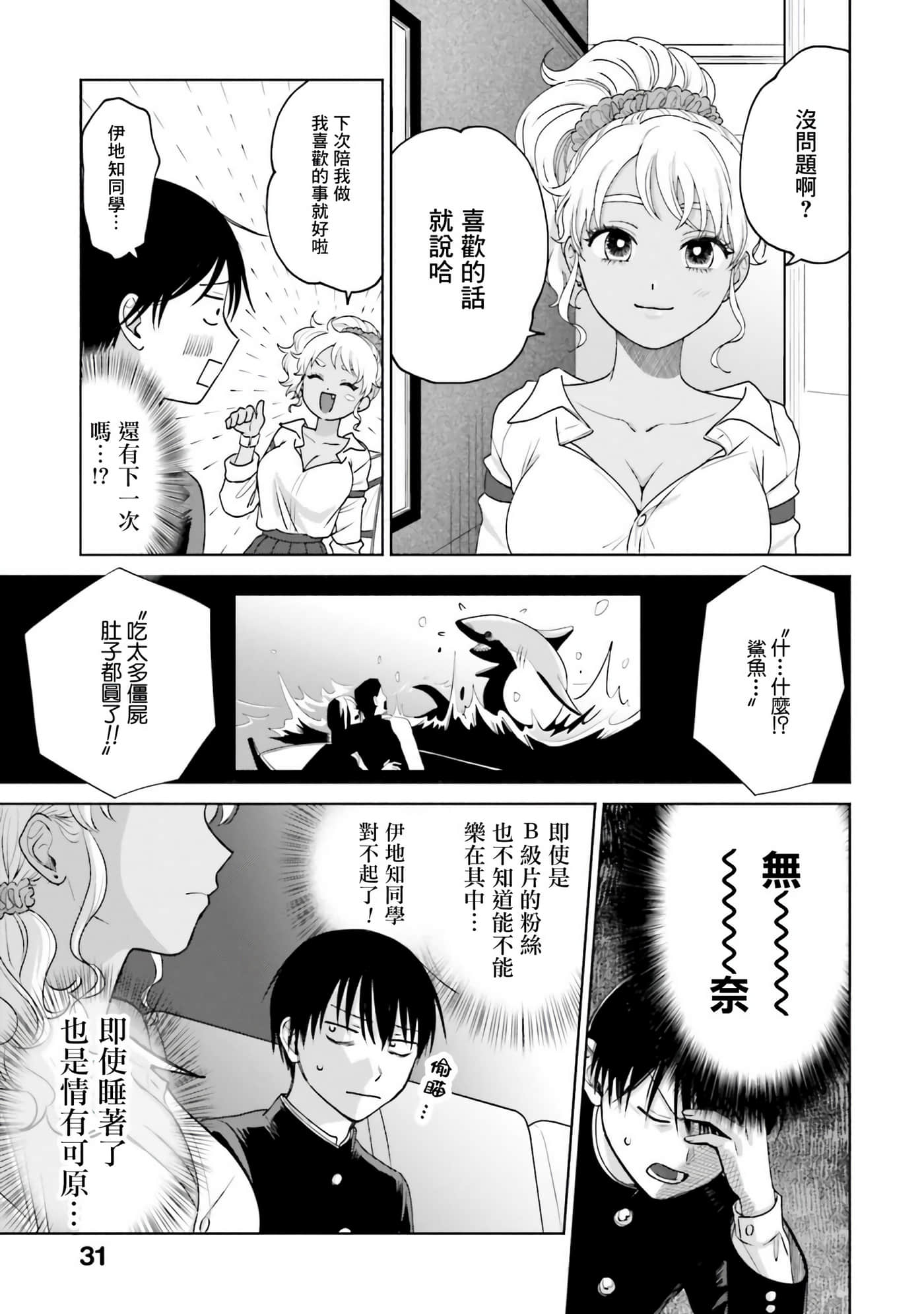 没有辣妹会对阿宅温柔【1-68话 52-68是生肉】【オタクに優しいギャルはいない／哪裡有溫柔對待阿宅的辣妹】-2