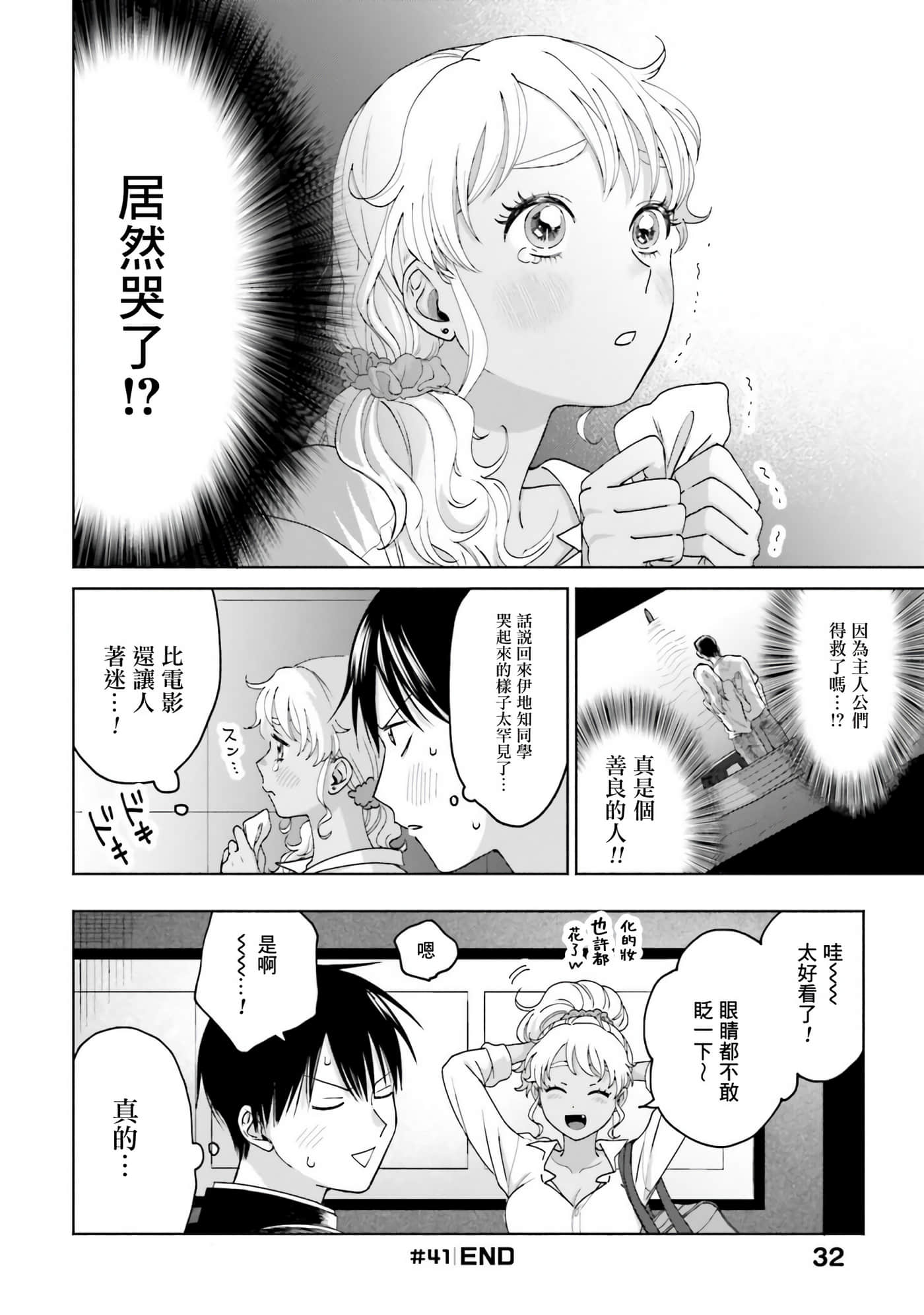 没有辣妹会对阿宅温柔【1-68话 52-68是生肉】【オタクに優しいギャルはいない／哪裡有溫柔對待阿宅的辣妹】-2