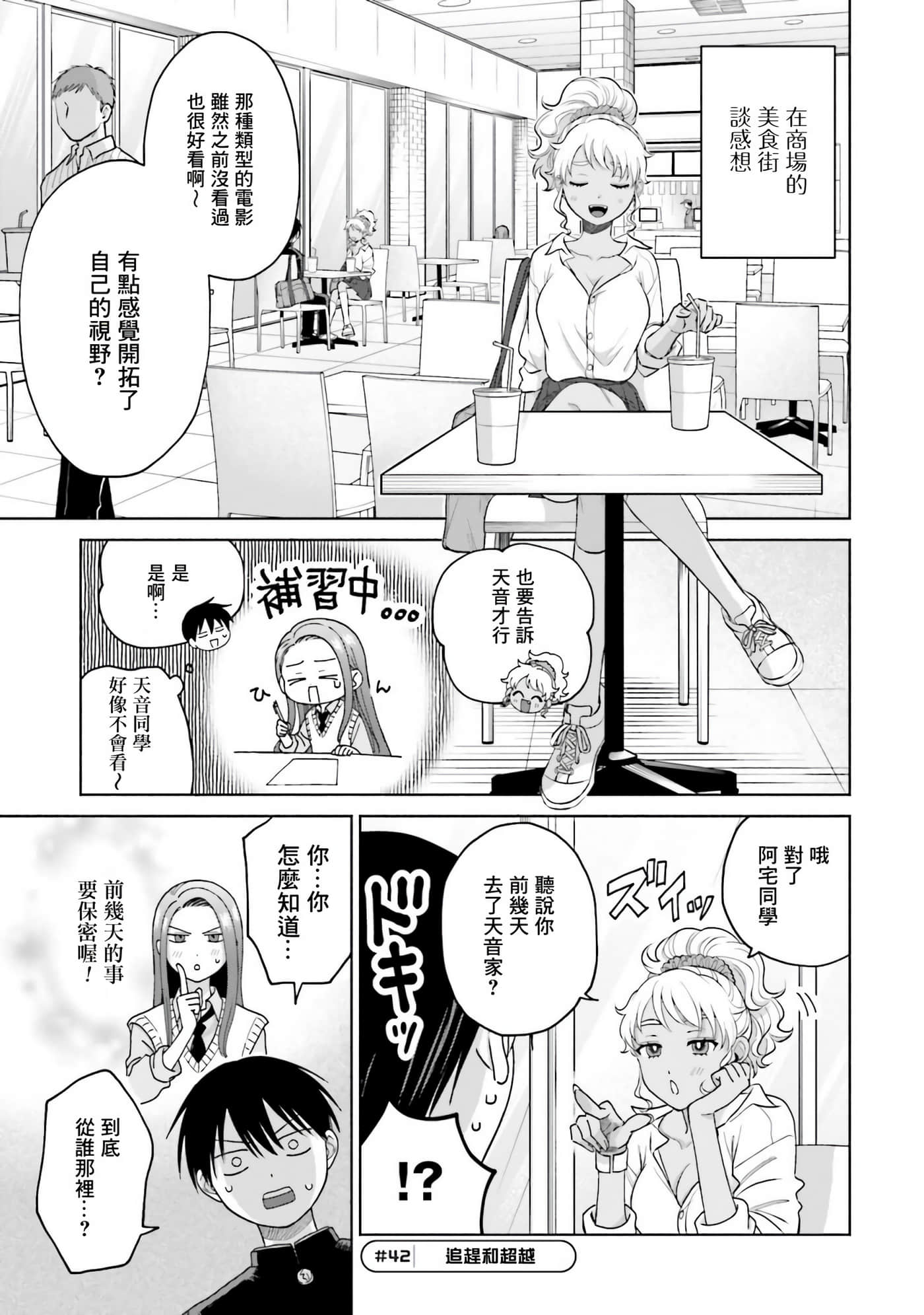 没有辣妹会对阿宅温柔【1-68话 52-68是生肉】【オタクに優しいギャルはいない／哪裡有溫柔對待阿宅的辣妹】-2