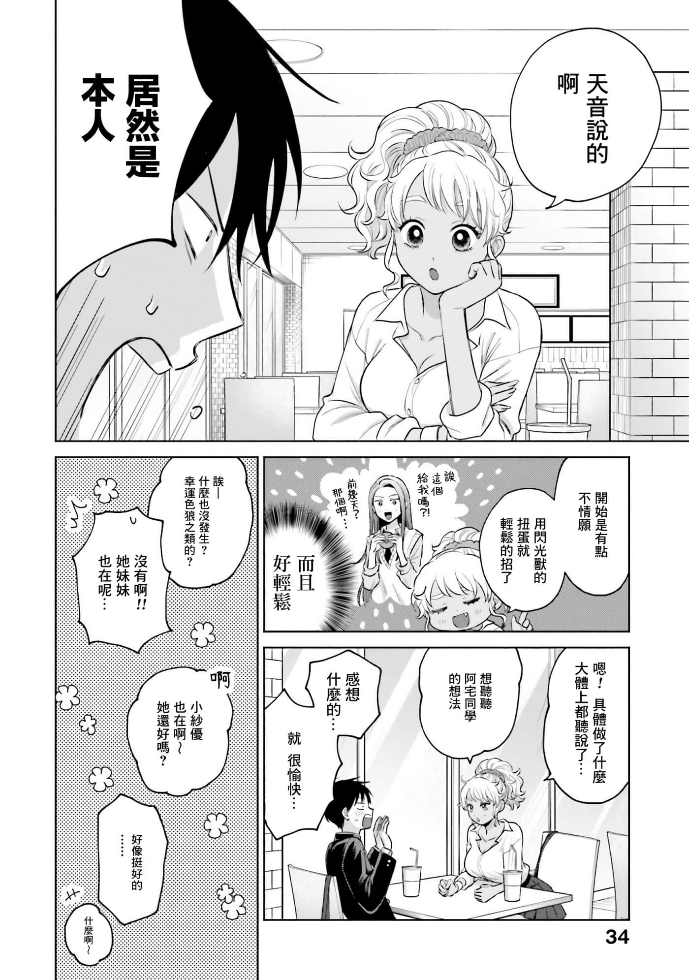 没有辣妹会对阿宅温柔【1-68话 52-68是生肉】【オタクに優しいギャルはいない／哪裡有溫柔對待阿宅的辣妹】-2