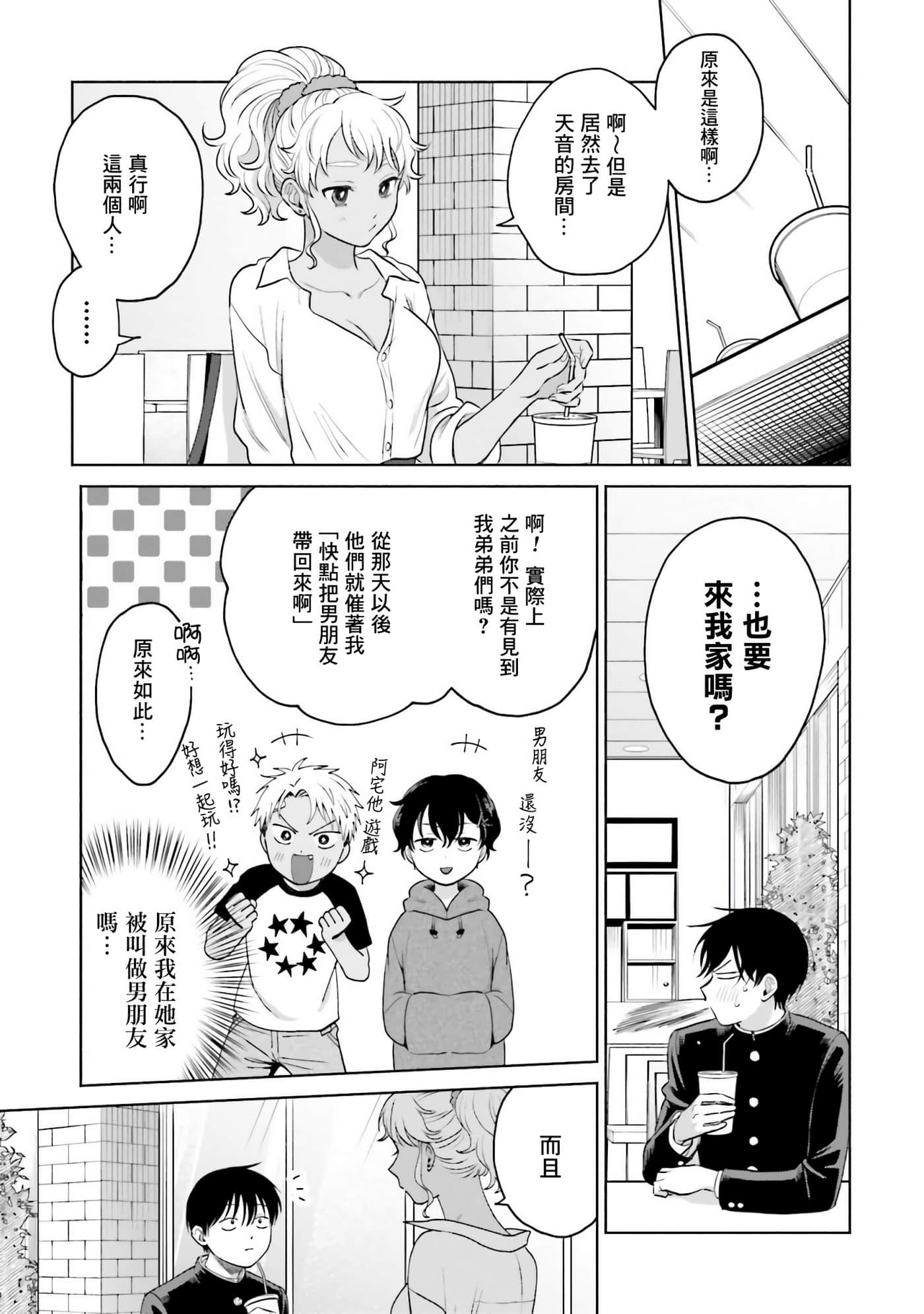 没有辣妹会对阿宅温柔【1-68话 52-68是生肉】【オタクに優しいギャルはいない／哪裡有溫柔對待阿宅的辣妹】-2