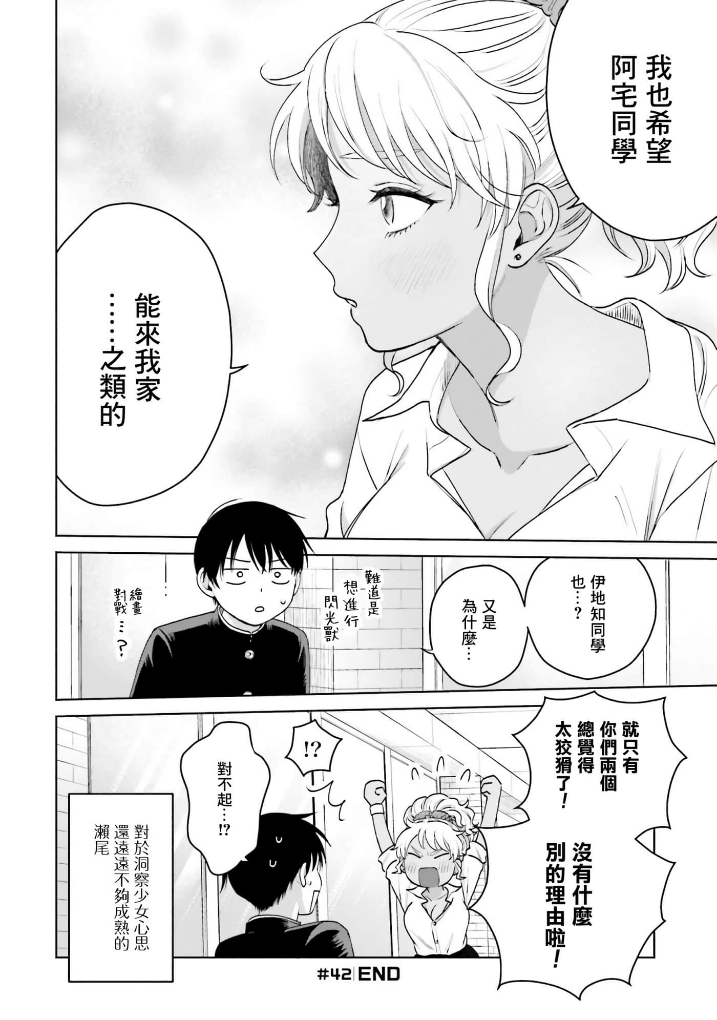 没有辣妹会对阿宅温柔【1-68话 52-68是生肉】【オタクに優しいギャルはいない／哪裡有溫柔對待阿宅的辣妹】-2
