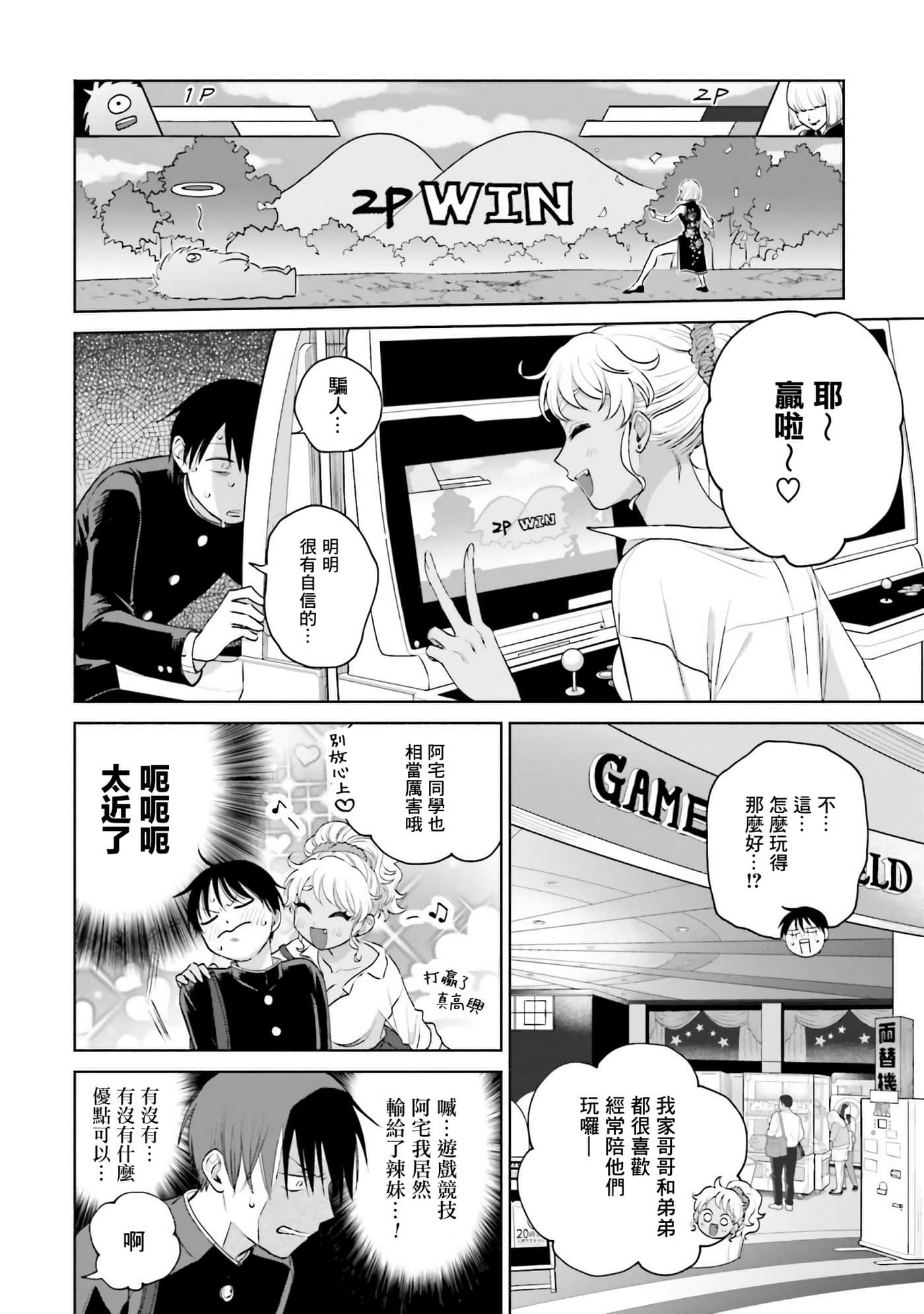 没有辣妹会对阿宅温柔【1-68话 52-68是生肉】【オタクに優しいギャルはいない／哪裡有溫柔對待阿宅的辣妹】-2