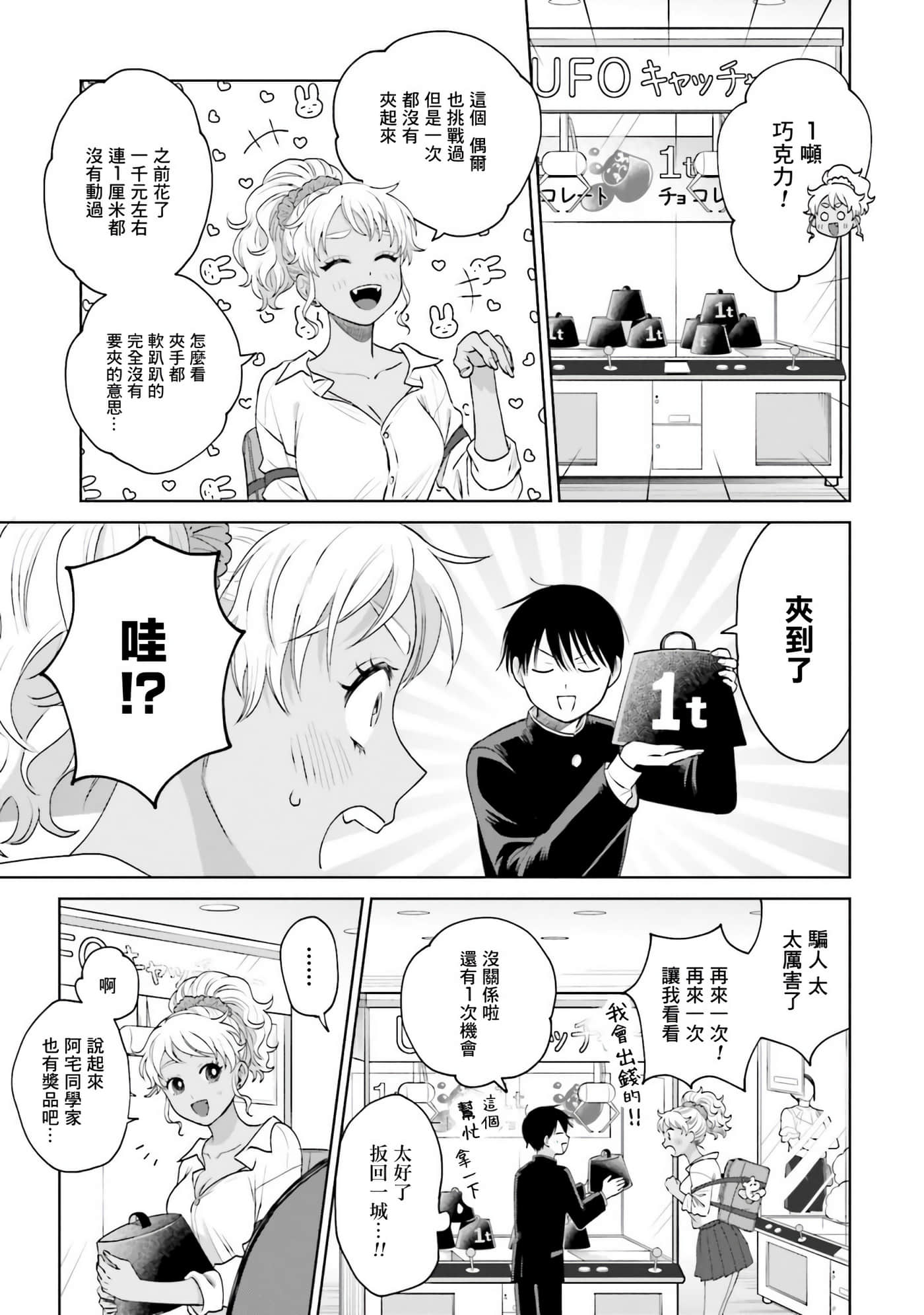 没有辣妹会对阿宅温柔【1-68话 52-68是生肉】【オタクに優しいギャルはいない／哪裡有溫柔對待阿宅的辣妹】-2