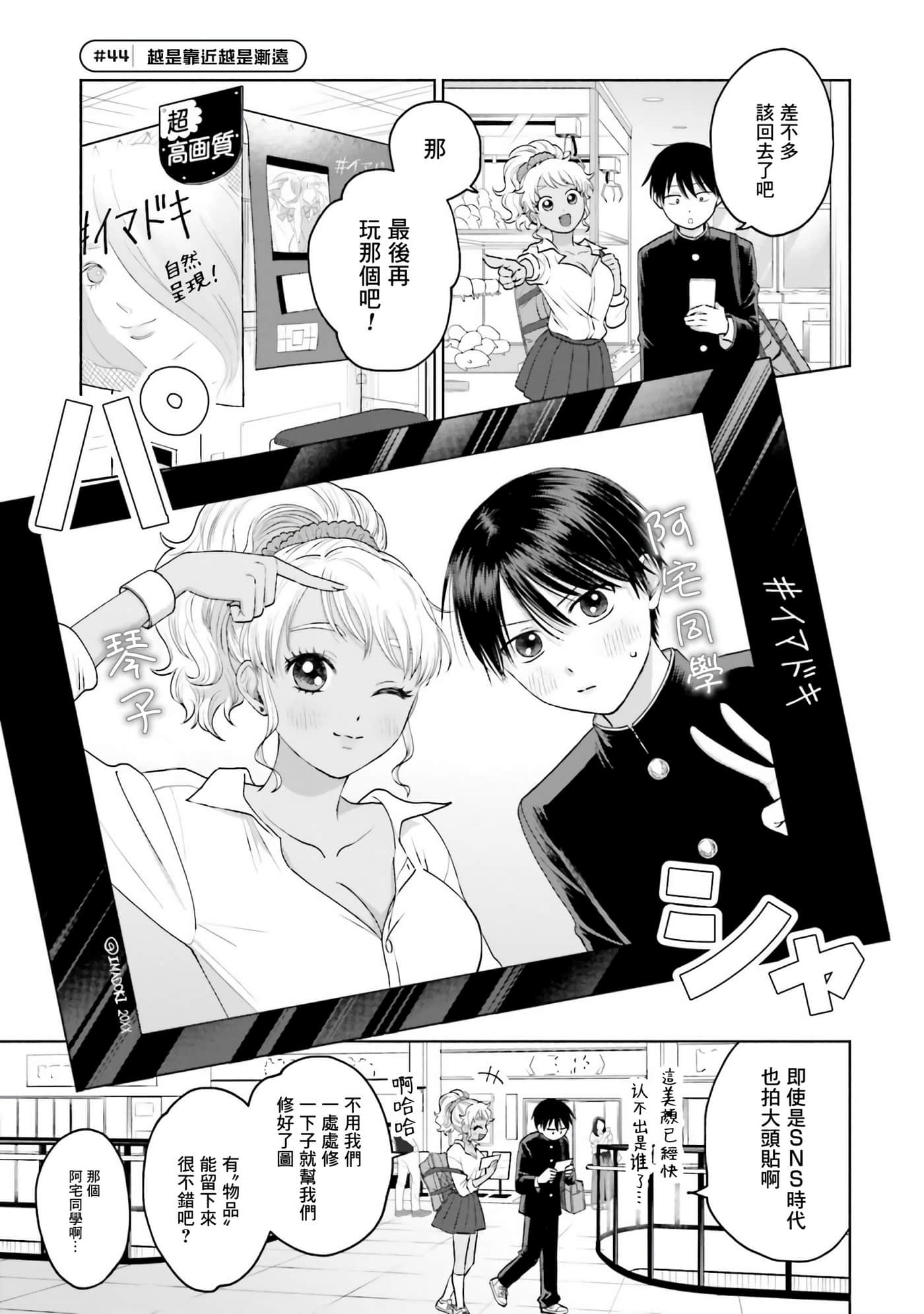 没有辣妹会对阿宅温柔【1-68话 52-68是生肉】【オタクに優しいギャルはいない／哪裡有溫柔對待阿宅的辣妹】-2