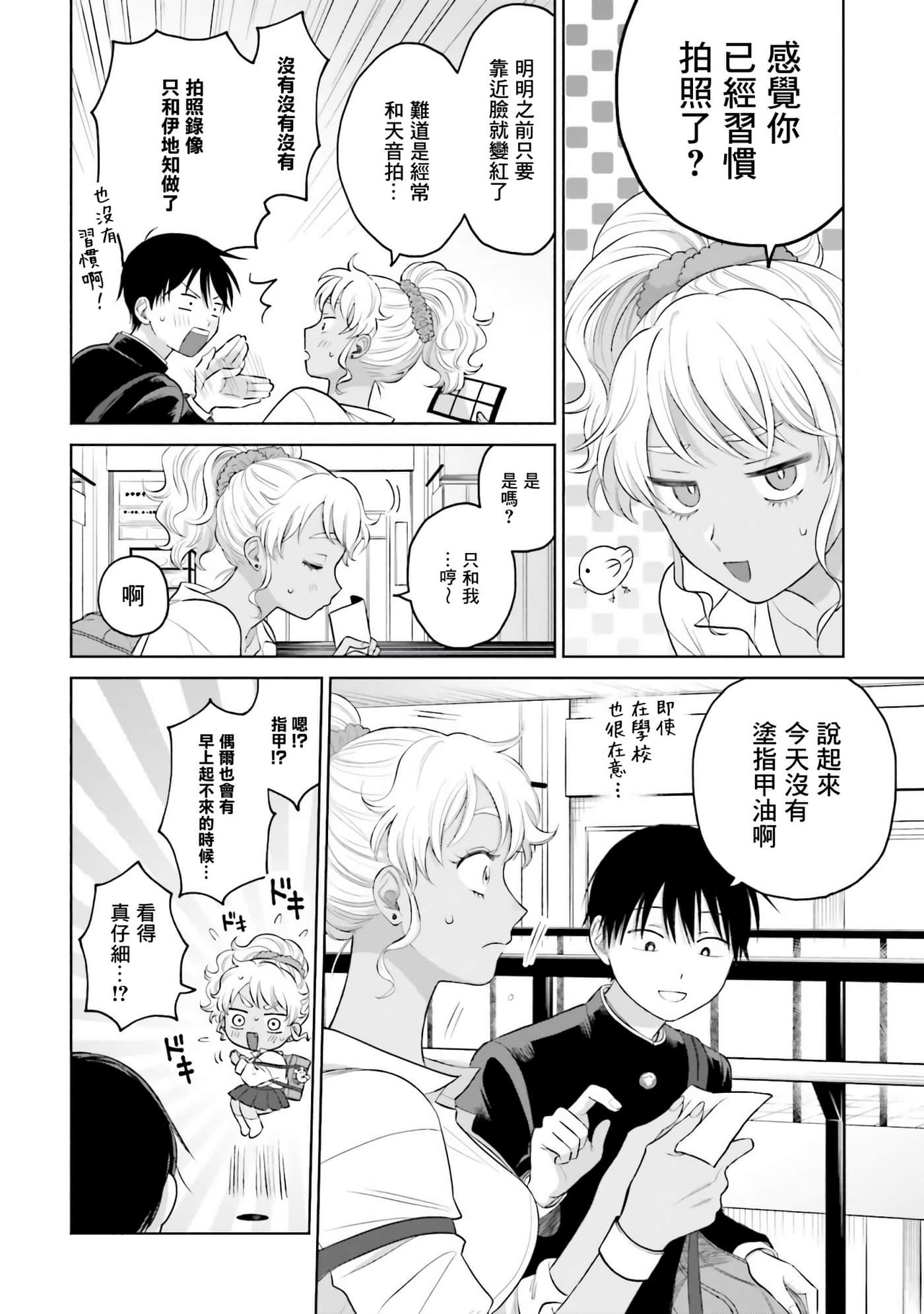 没有辣妹会对阿宅温柔【1-68话 52-68是生肉】【オタクに優しいギャルはいない／哪裡有溫柔對待阿宅的辣妹】-2