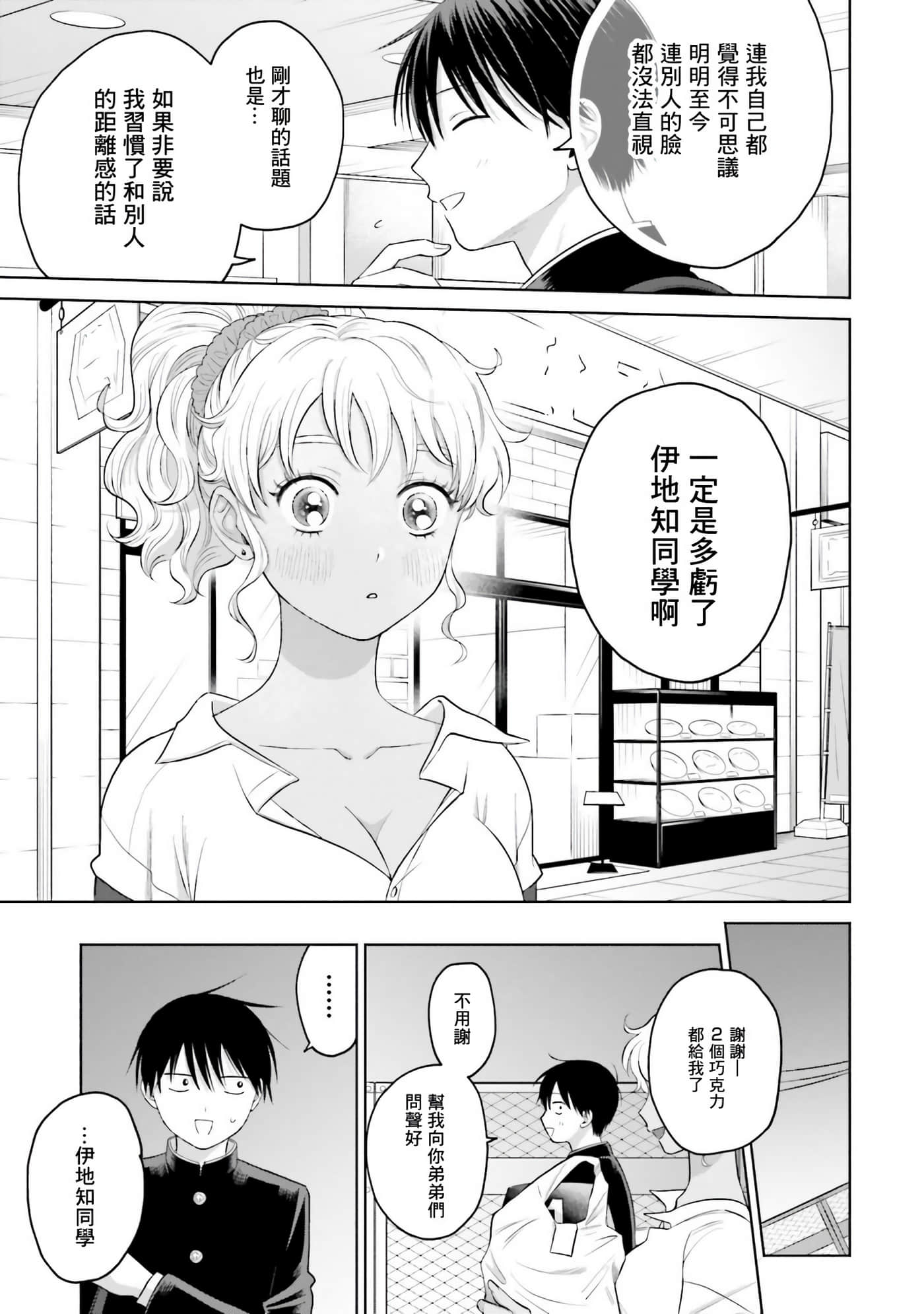 没有辣妹会对阿宅温柔【1-68话 52-68是生肉】【オタクに優しいギャルはいない／哪裡有溫柔對待阿宅的辣妹】-2
