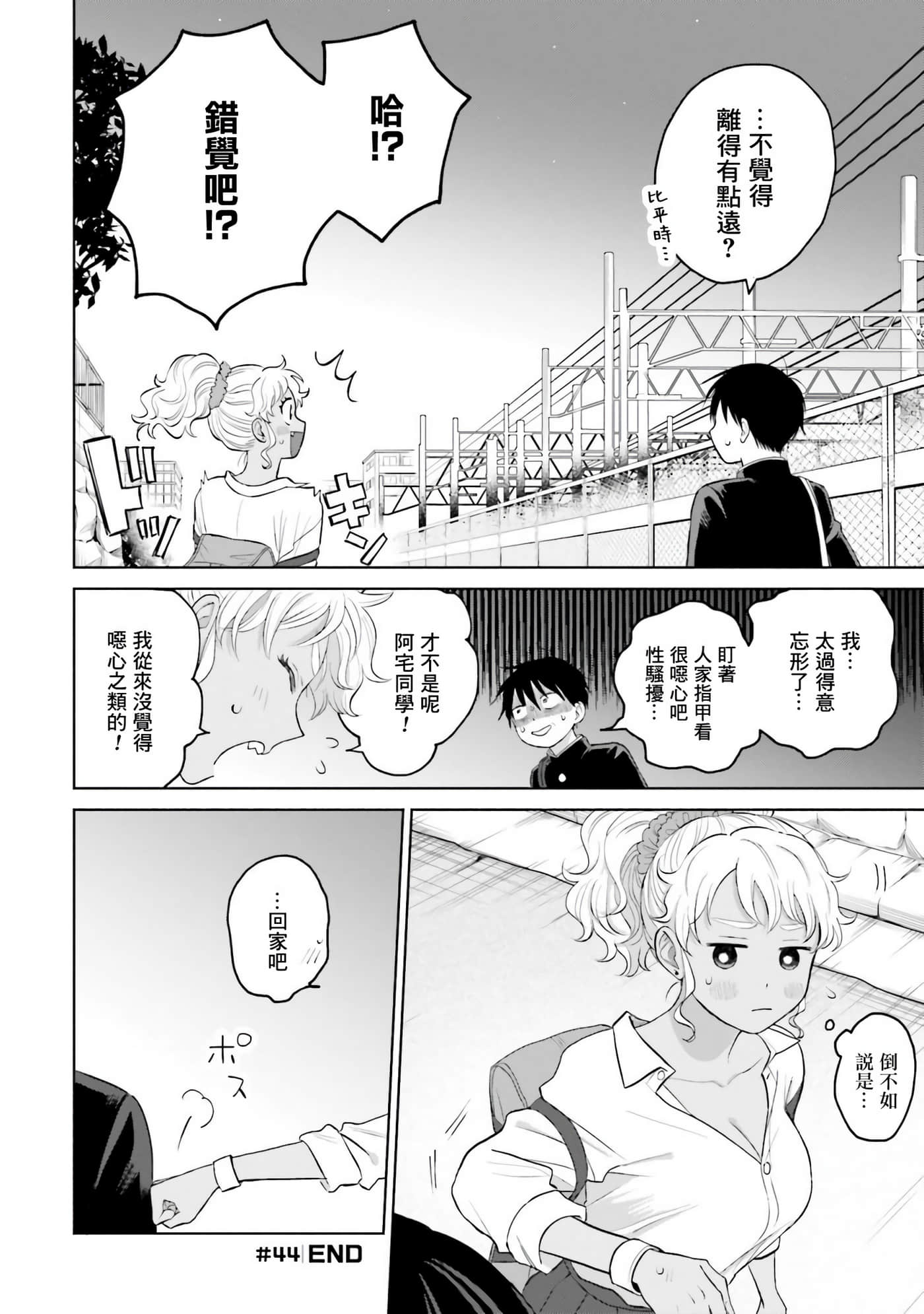 没有辣妹会对阿宅温柔【1-68话 52-68是生肉】【オタクに優しいギャルはいない／哪裡有溫柔對待阿宅的辣妹】-2