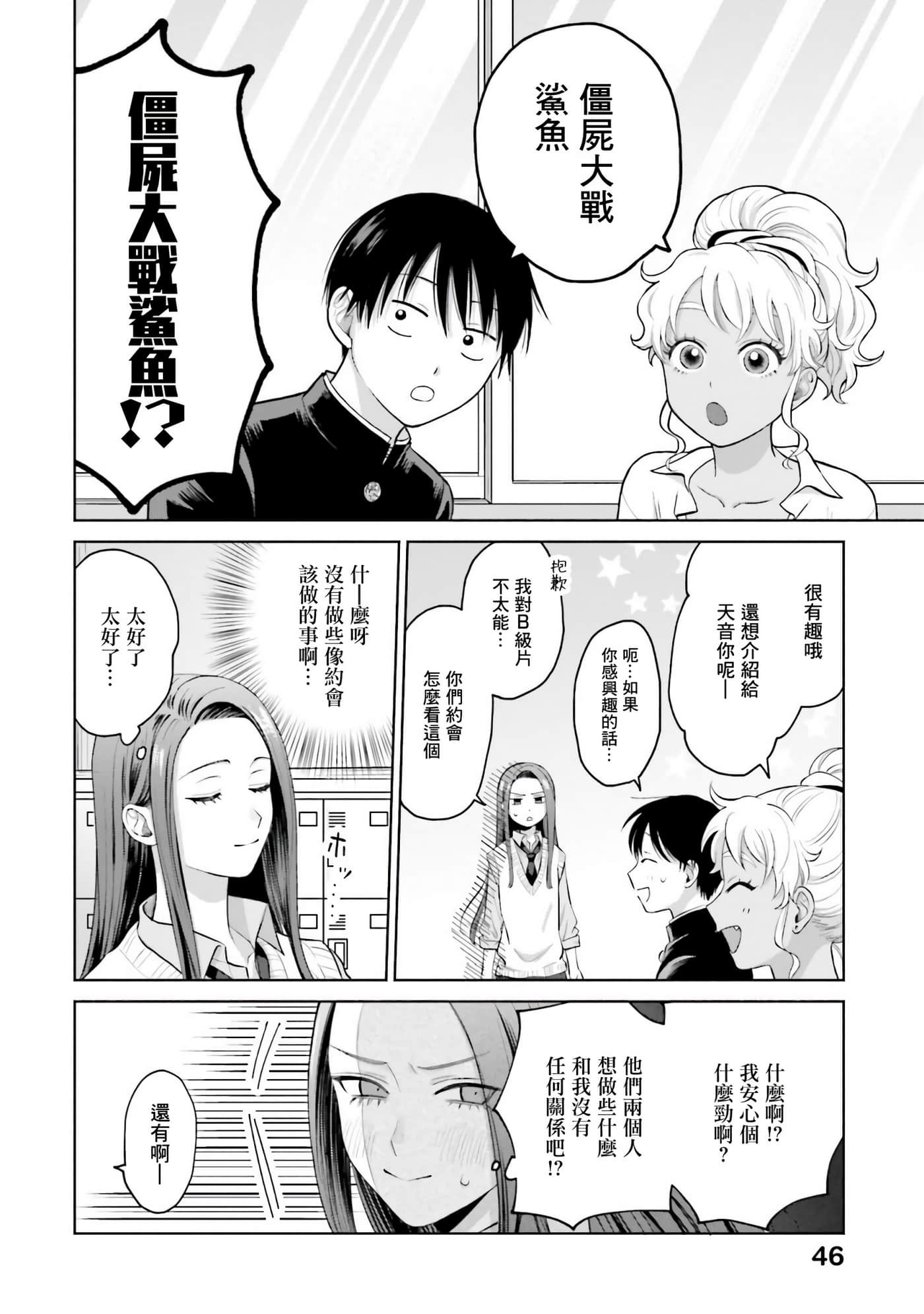 没有辣妹会对阿宅温柔【1-68话 52-68是生肉】【オタクに優しいギャルはいない／哪裡有溫柔對待阿宅的辣妹】-2