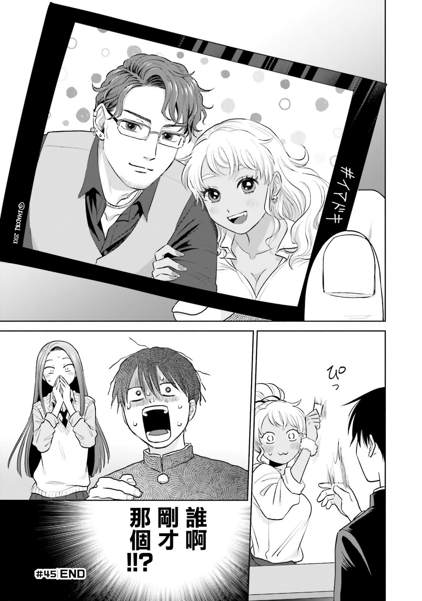 没有辣妹会对阿宅温柔【1-68话 52-68是生肉】【オタクに優しいギャルはいない／哪裡有溫柔對待阿宅的辣妹】-2