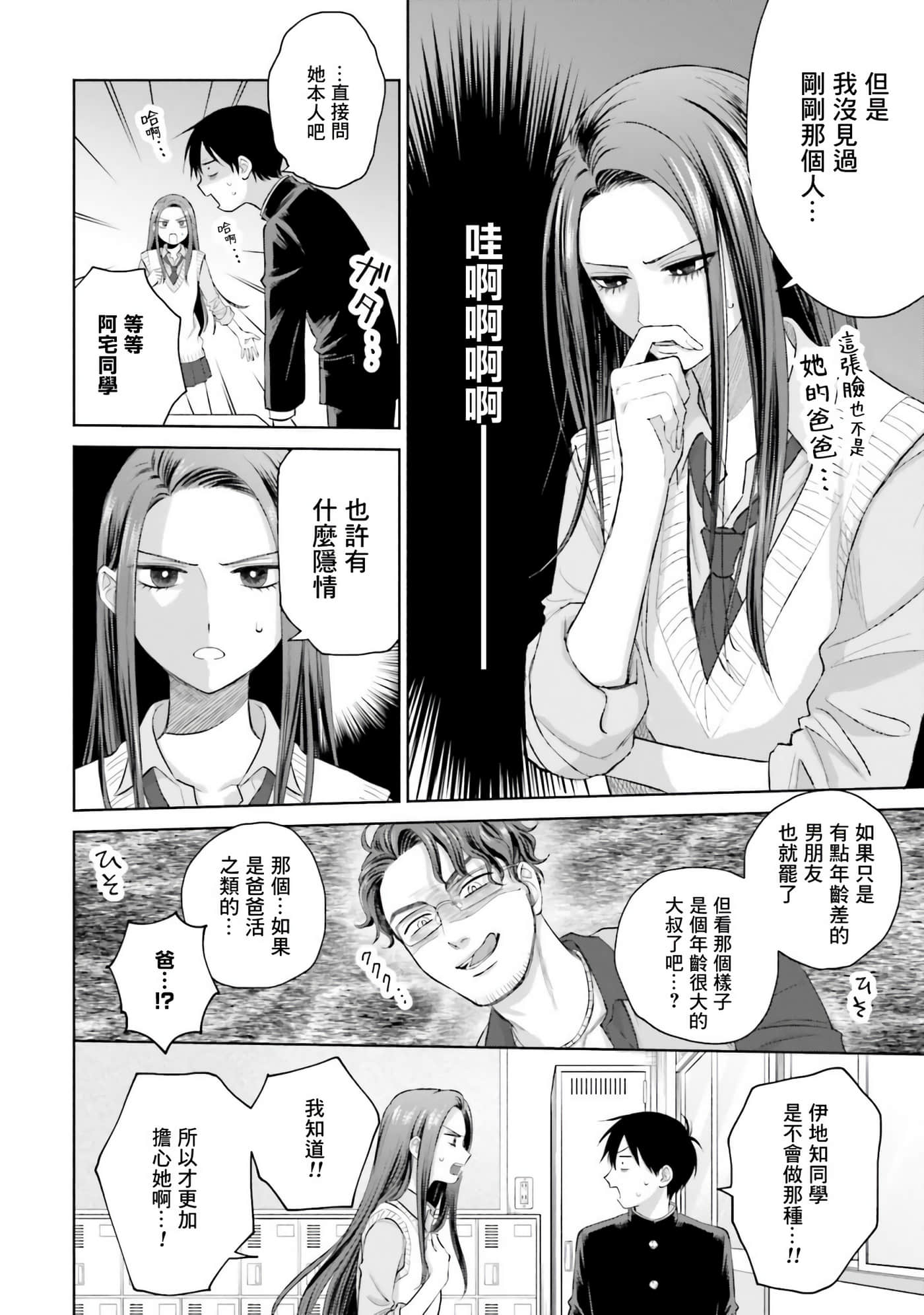 没有辣妹会对阿宅温柔【1-68话 52-68是生肉】【オタクに優しいギャルはいない／哪裡有溫柔對待阿宅的辣妹】-2