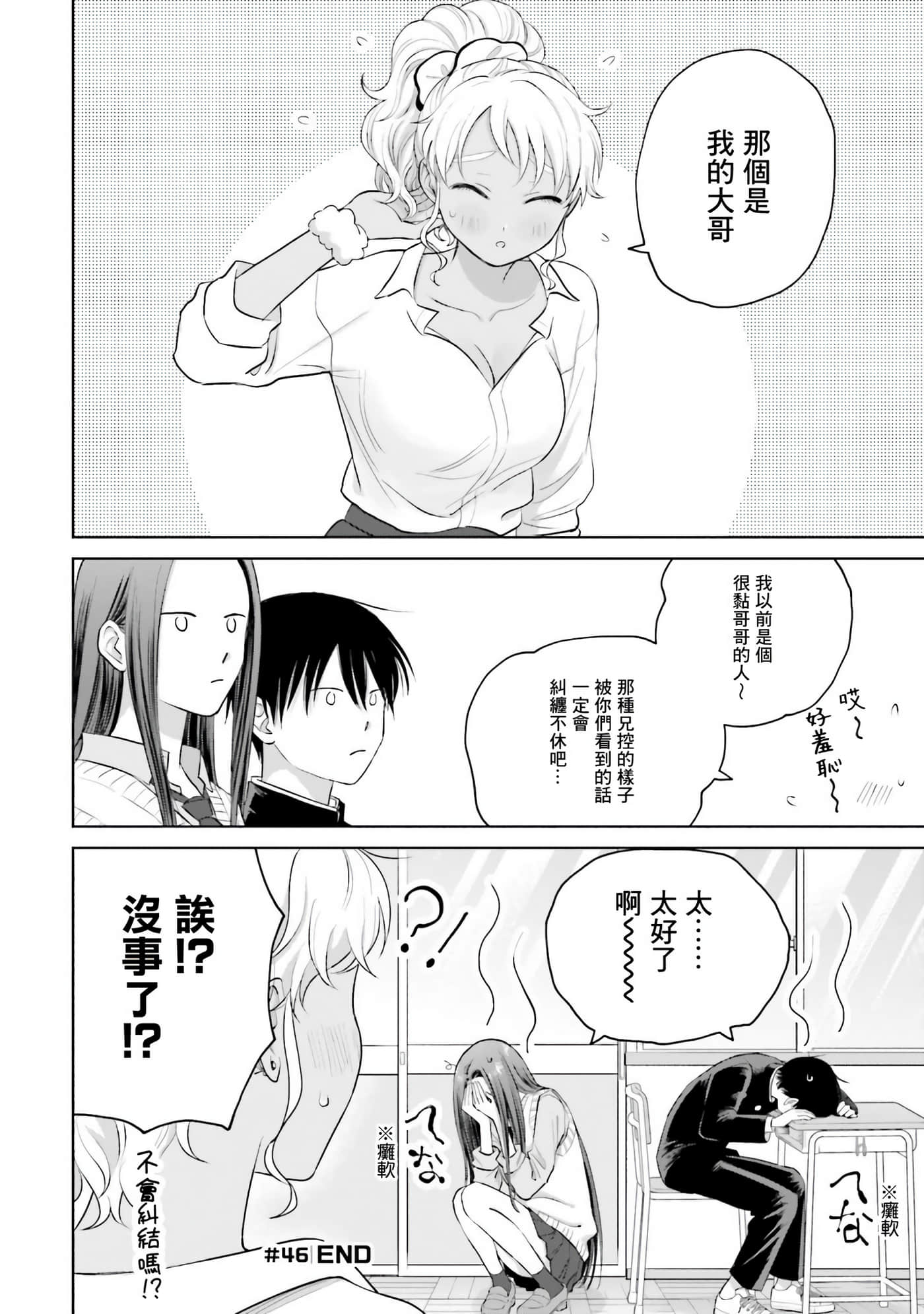 没有辣妹会对阿宅温柔【1-68话 52-68是生肉】【オタクに優しいギャルはいない／哪裡有溫柔對待阿宅的辣妹】-2