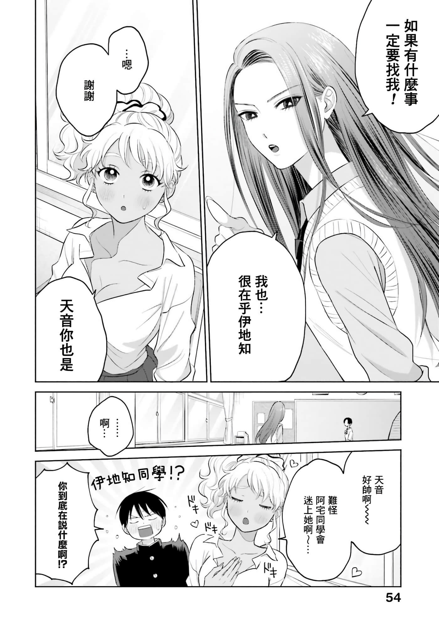 没有辣妹会对阿宅温柔【1-68话 52-68是生肉】【オタクに優しいギャルはいない／哪裡有溫柔對待阿宅的辣妹】-2
