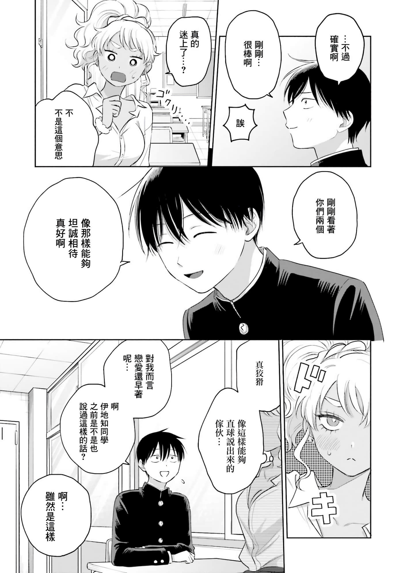 没有辣妹会对阿宅温柔【1-68话 52-68是生肉】【オタクに優しいギャルはいない／哪裡有溫柔對待阿宅的辣妹】-2