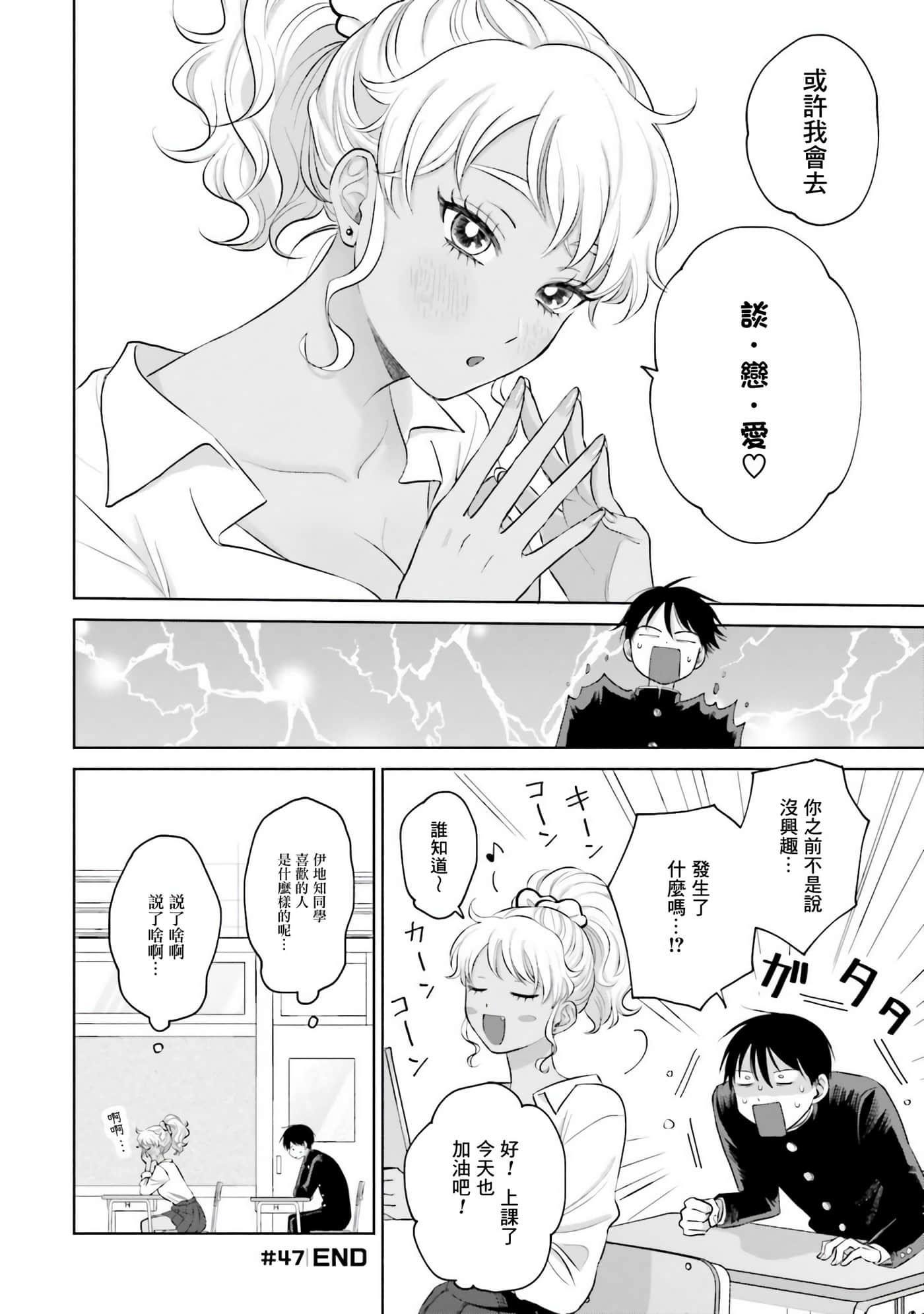 没有辣妹会对阿宅温柔【1-68话 52-68是生肉】【オタクに優しいギャルはいない／哪裡有溫柔對待阿宅的辣妹】-2