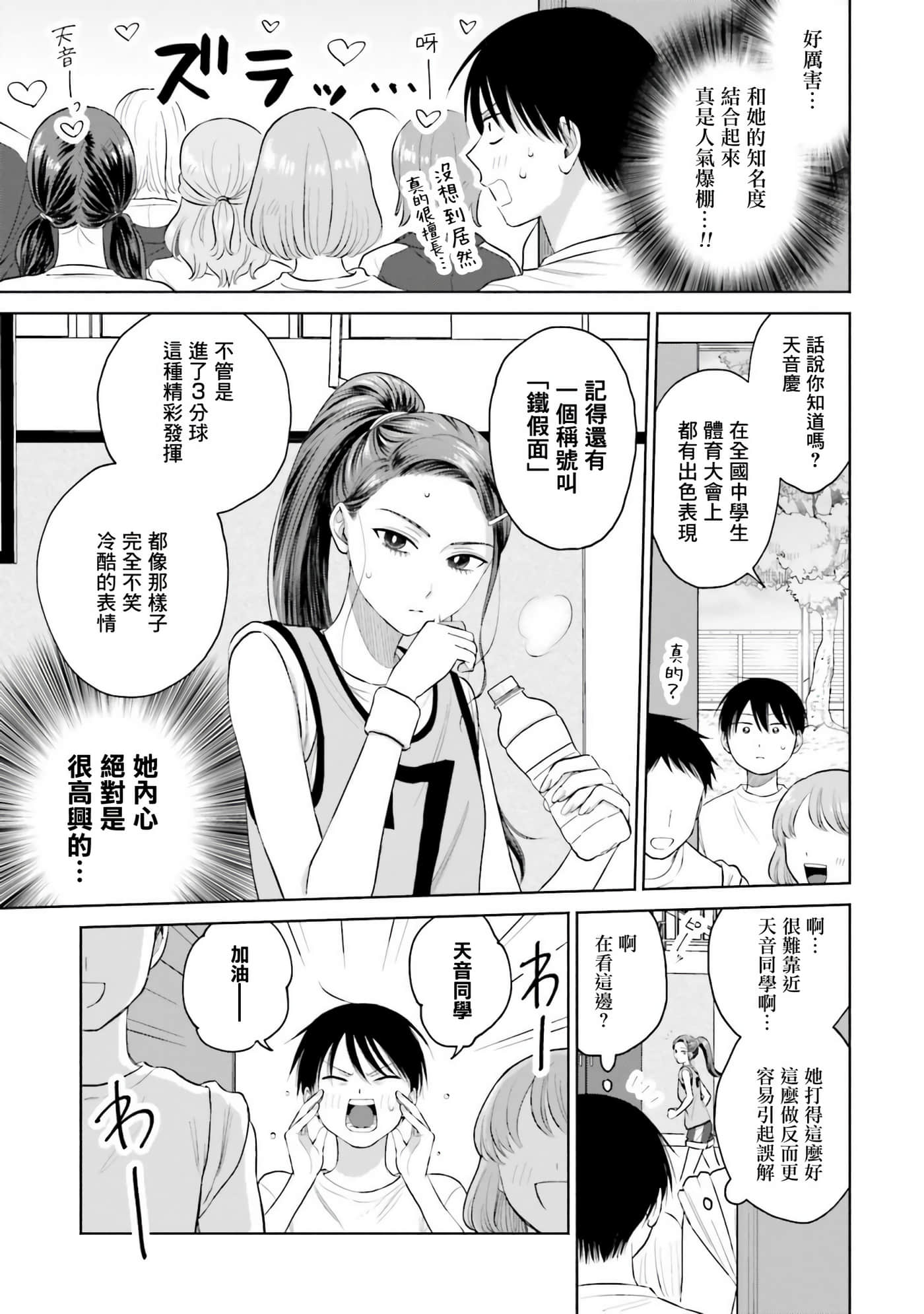 没有辣妹会对阿宅温柔【1-68话 52-68是生肉】【オタクに優しいギャルはいない／哪裡有溫柔對待阿宅的辣妹】-2