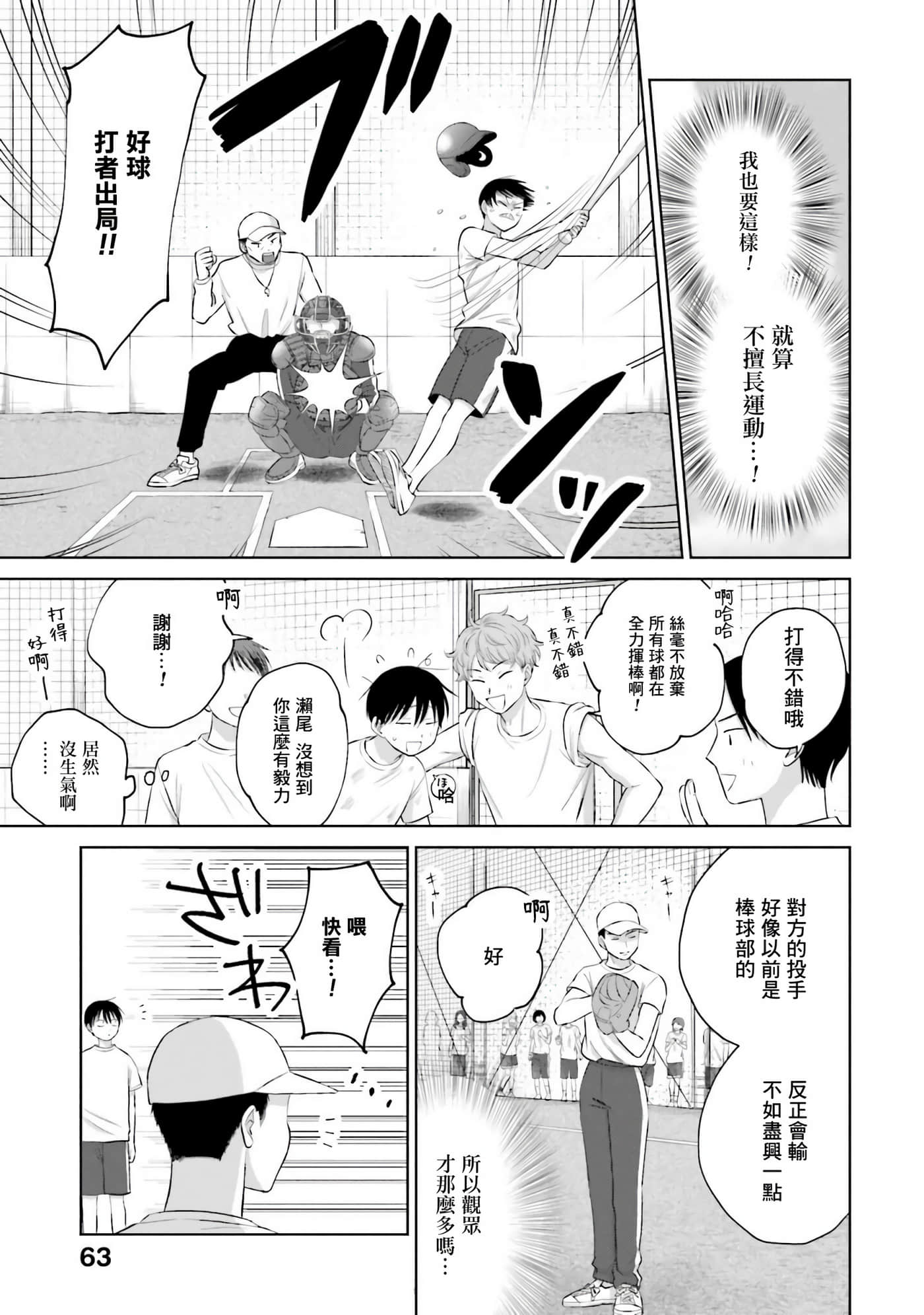 没有辣妹会对阿宅温柔【1-68话 52-68是生肉】【オタクに優しいギャルはいない／哪裡有溫柔對待阿宅的辣妹】-2