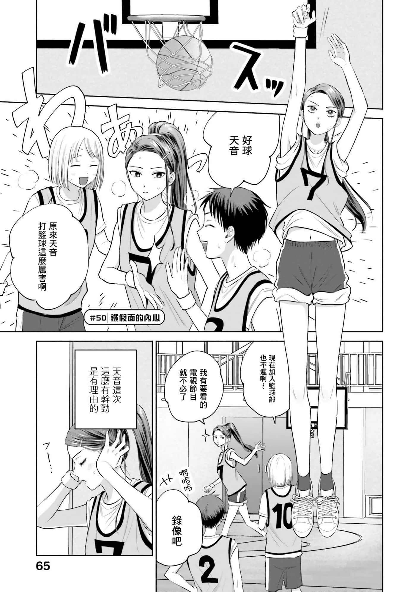 没有辣妹会对阿宅温柔【1-68话 52-68是生肉】【オタクに優しいギャルはいない／哪裡有溫柔對待阿宅的辣妹】-2