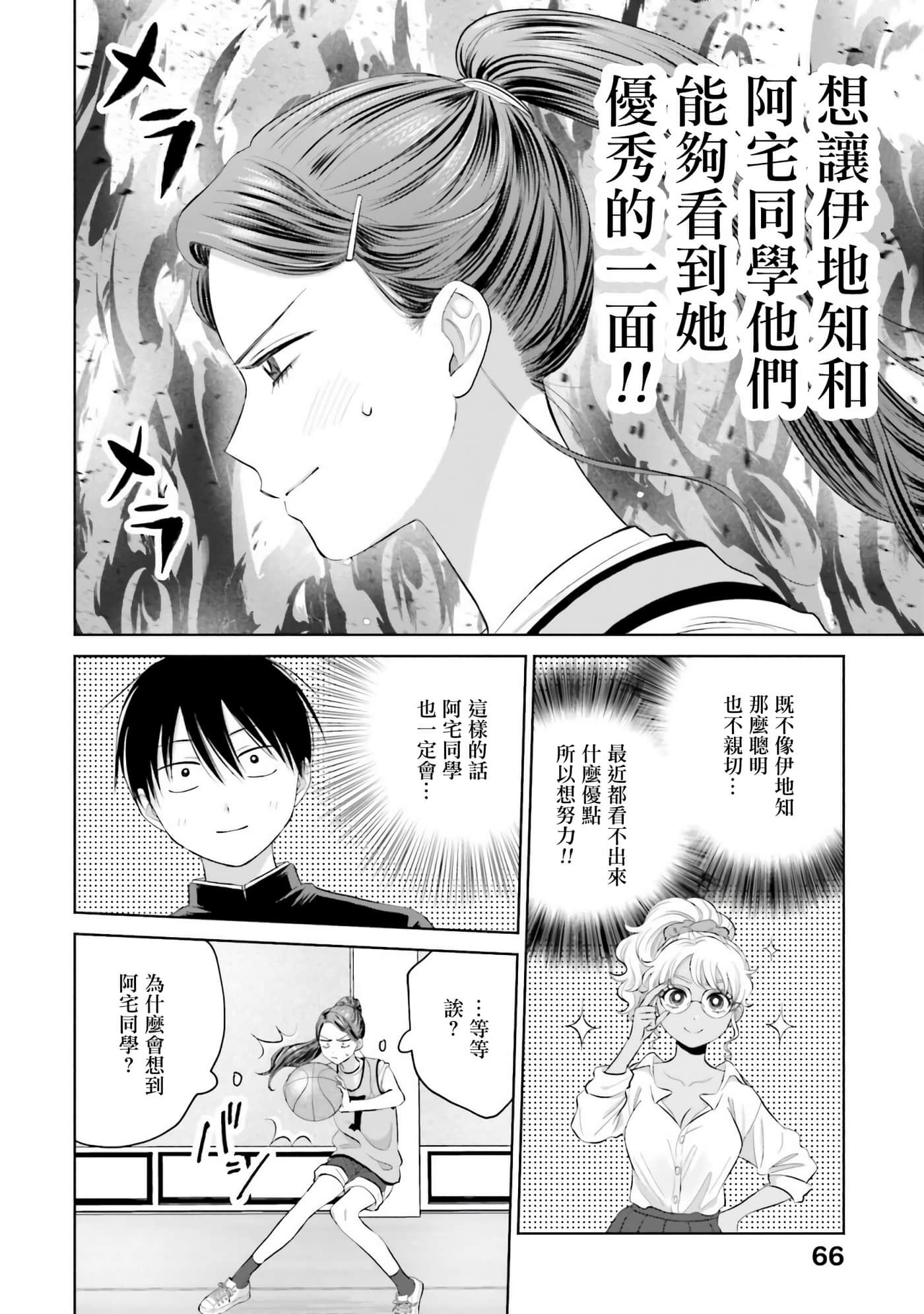 没有辣妹会对阿宅温柔【1-68话 52-68是生肉】【オタクに優しいギャルはいない／哪裡有溫柔對待阿宅的辣妹】-2