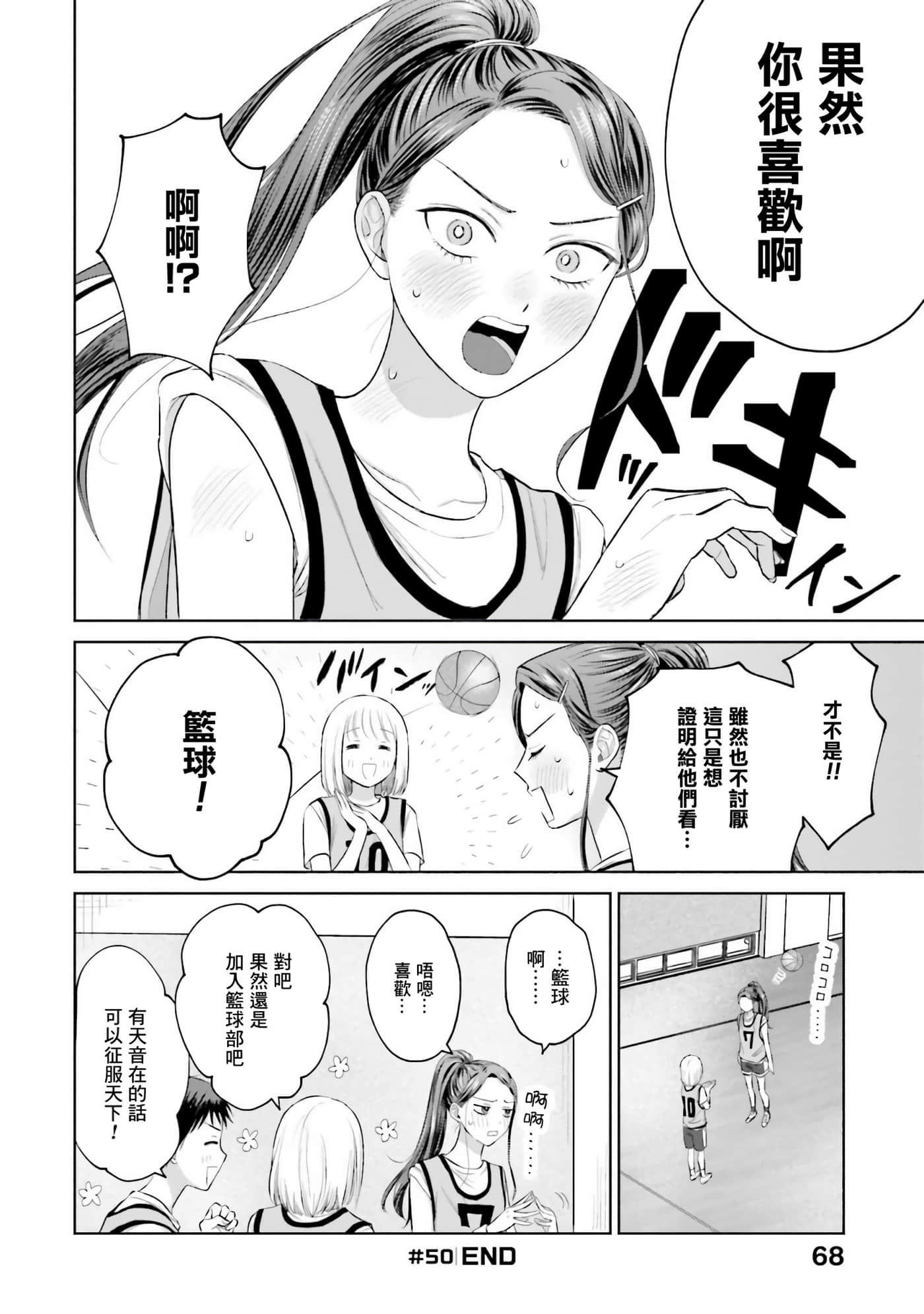 没有辣妹会对阿宅温柔【1-68话 52-68是生肉】【オタクに優しいギャルはいない／哪裡有溫柔對待阿宅的辣妹】-2